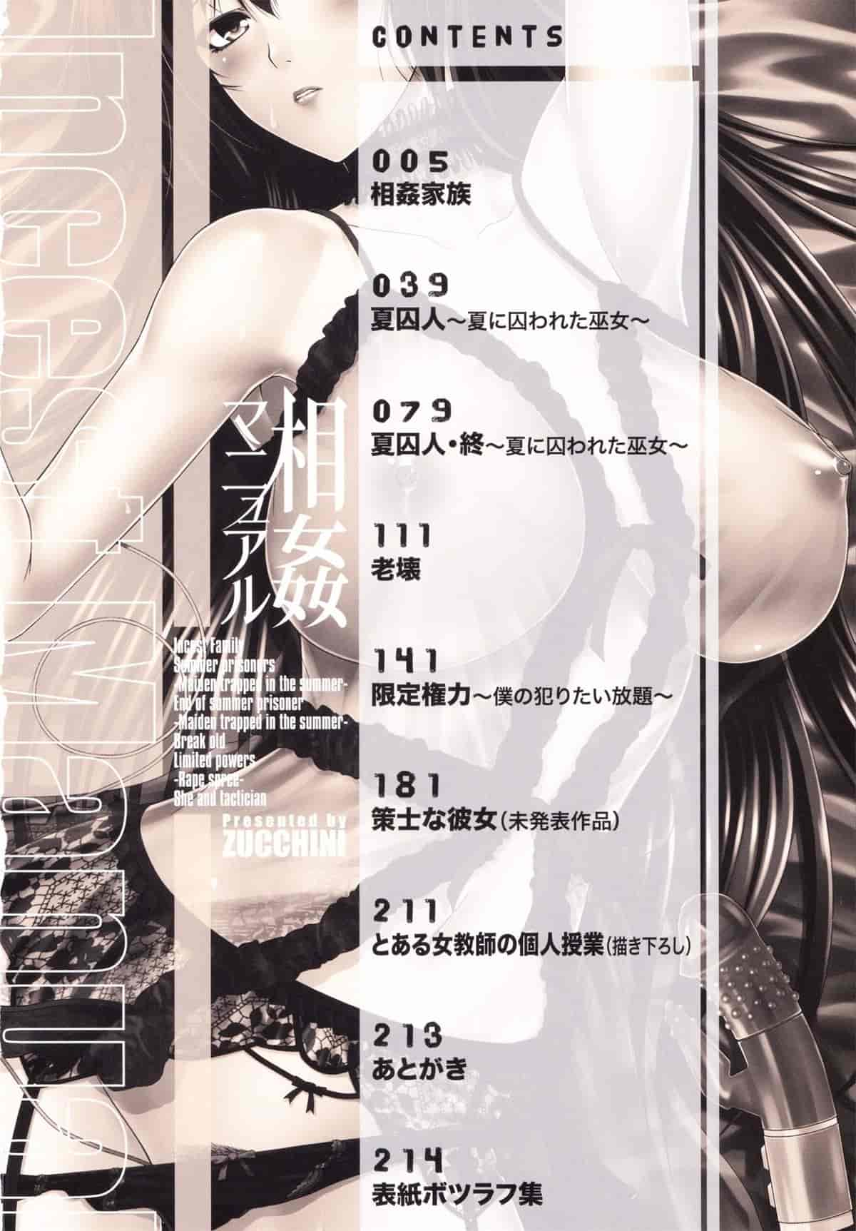 汉化版-[ズッキーニ] 相姦家族 [天鵝之戀]_第1集