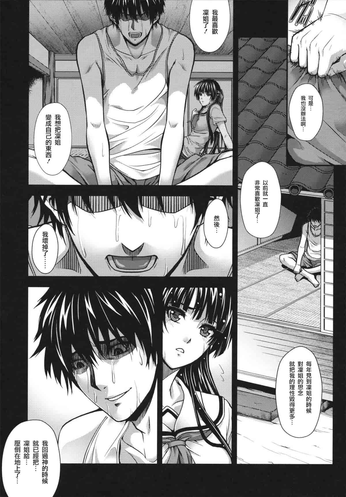 汉化版-[ズッキーニ] 相姦家族 [天鵝之戀]_第3集