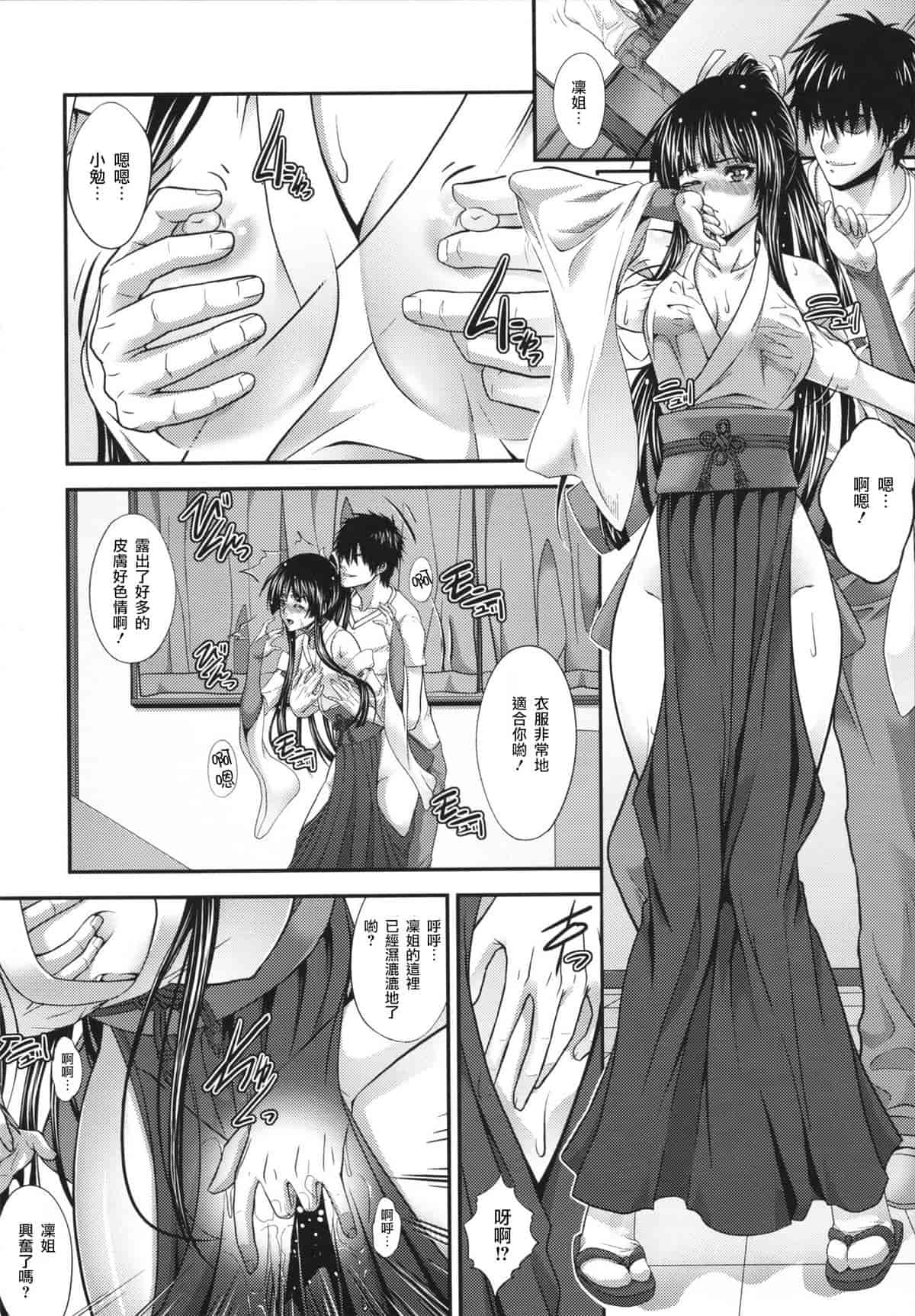汉化版-[ズッキーニ] 相姦家族 [天鵝之戀]_第3集