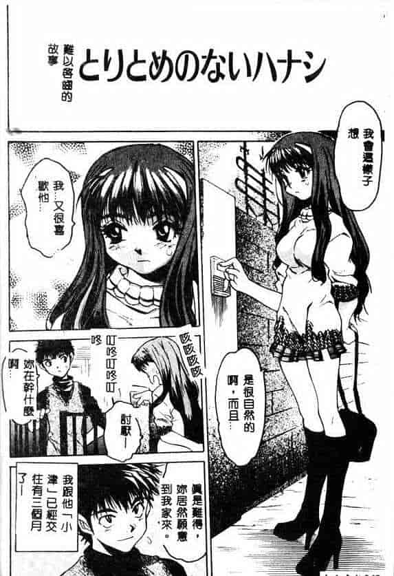 汉化版-[ゼロの者] キモチいい穴_第2集