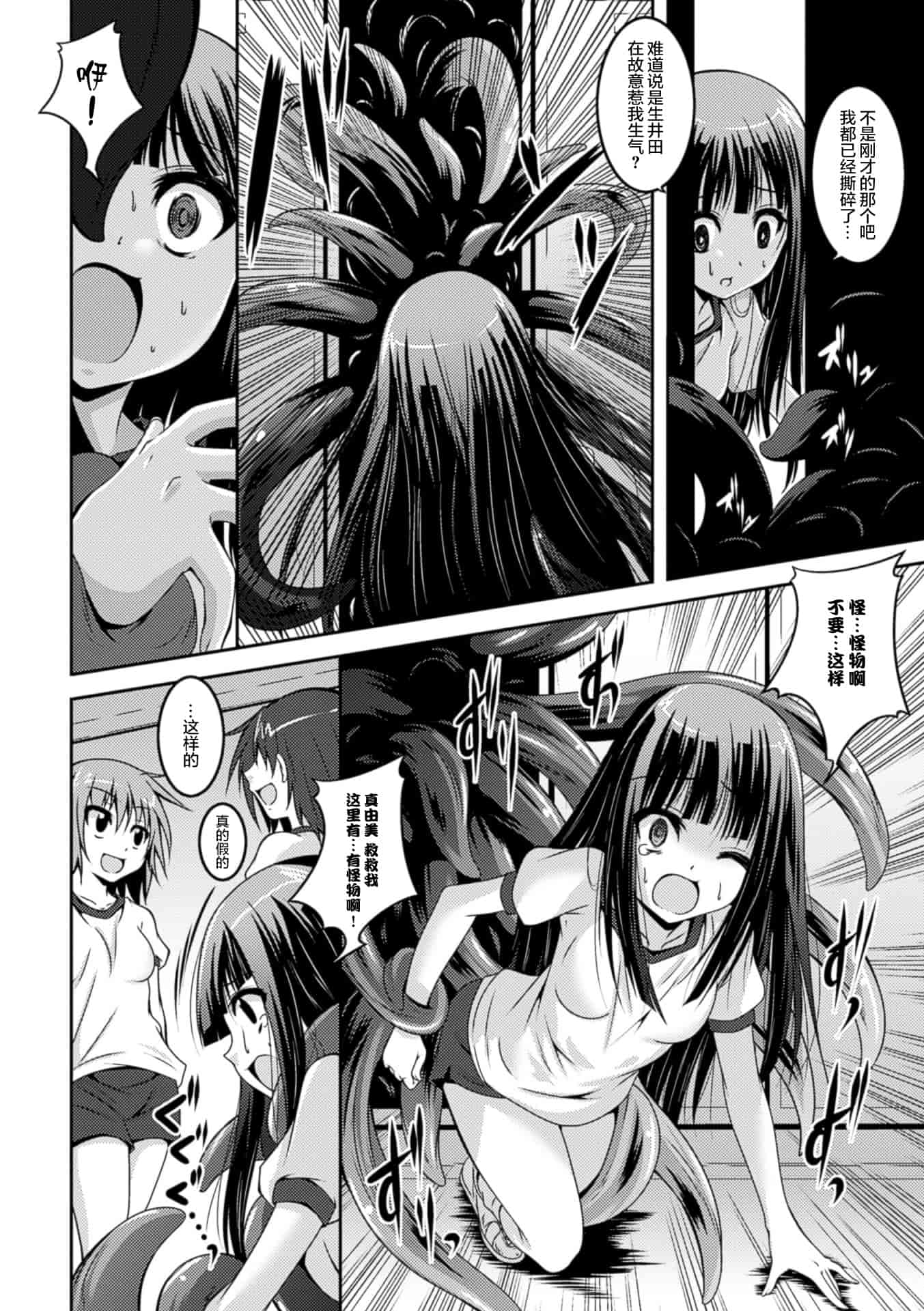 汉化版-(成年コミック) [ふみひろ] 穢れた触手は決して彼女を逃さない [无毒汉化组]_第4集