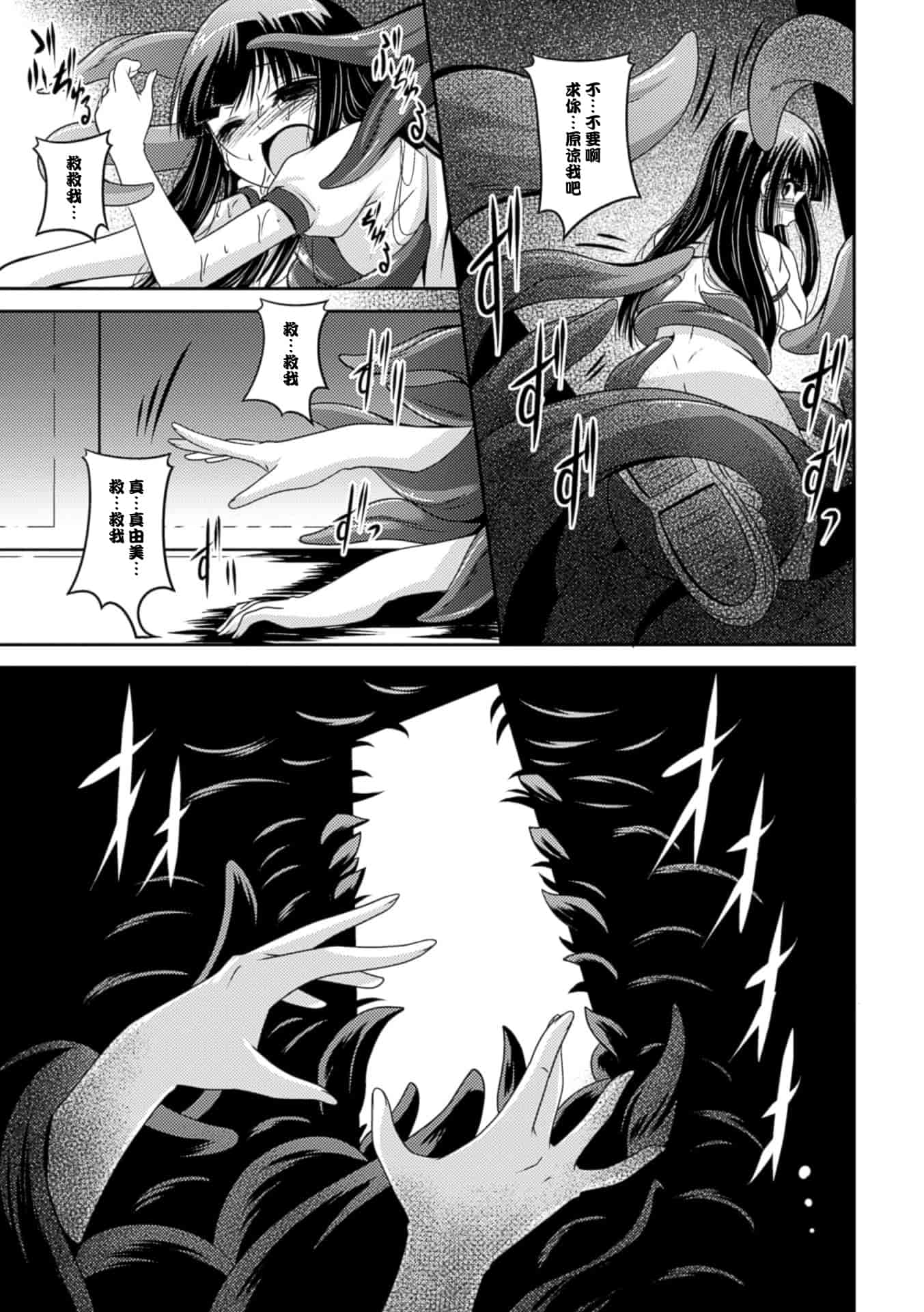 汉化版-(成年コミック) [ふみひろ] 穢れた触手は決して彼女を逃さない [无毒汉化组]_第5集