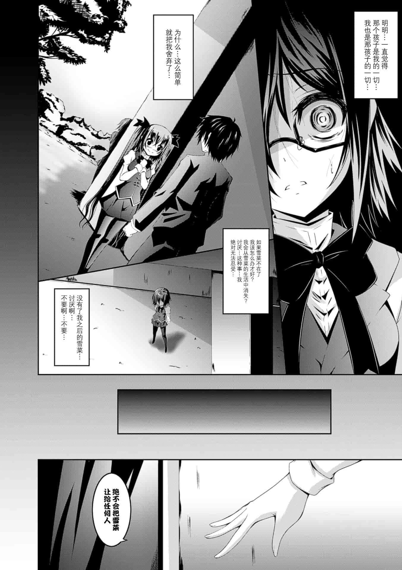 汉化版-(成年コミック) [ふみひろ] 穢れた触手は決して彼女を逃さない [无毒汉化组]_第5集