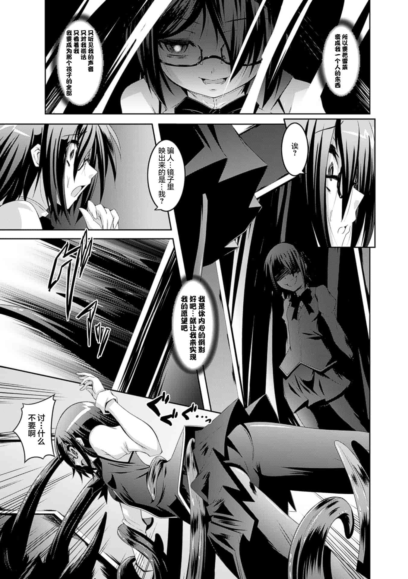 汉化版-(成年コミック) [ふみひろ] 穢れた触手は決して彼女を逃さない [无毒汉化组]_第5集