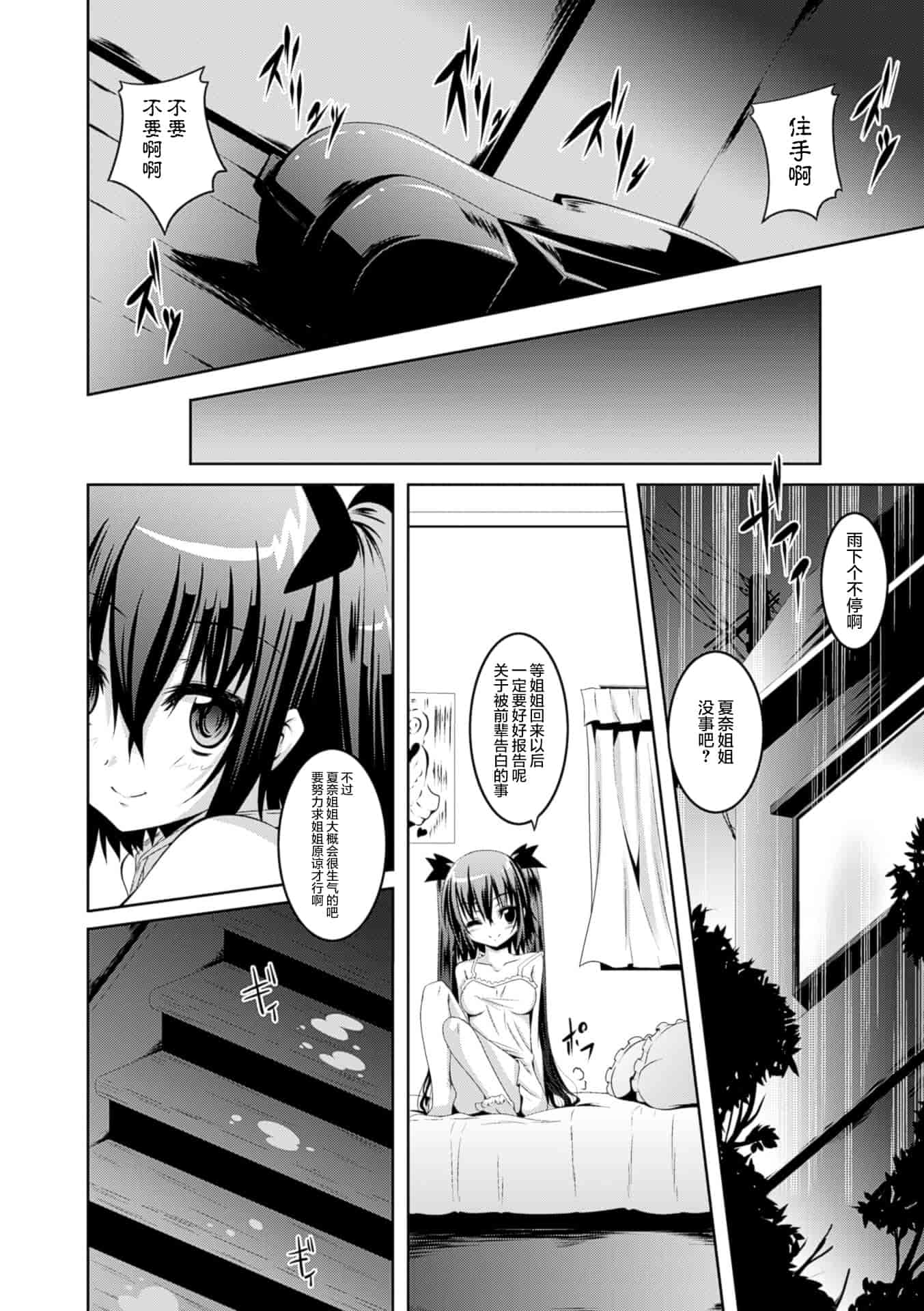 汉化版-(成年コミック) [ふみひろ] 穢れた触手は決して彼女を逃さない [无毒汉化组]_第5集
