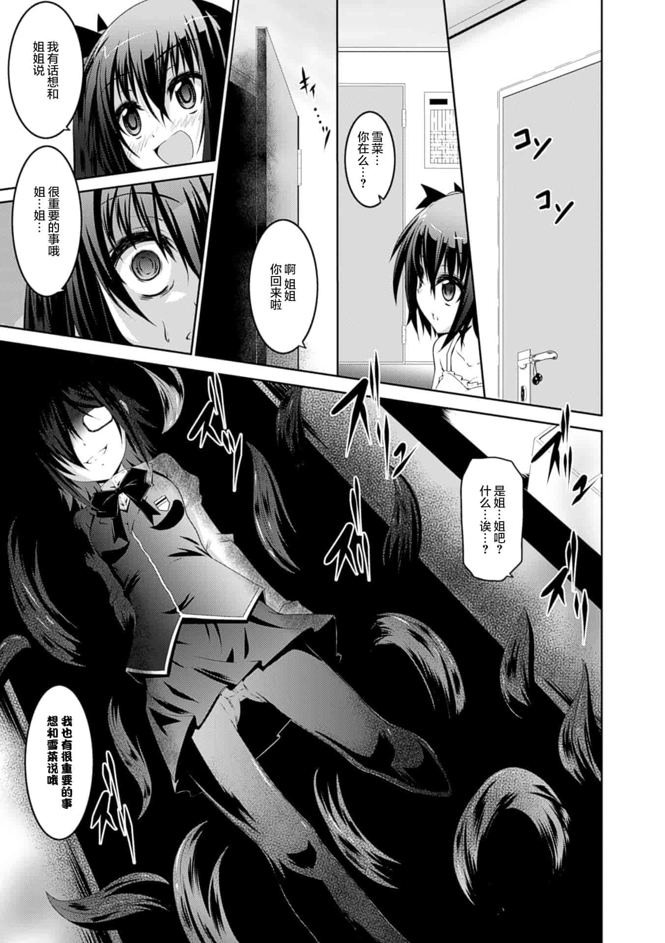 汉化版-(成年コミック) [ふみひろ] 穢れた触手は決して彼女を逃さない [无毒汉化组]_第5集
