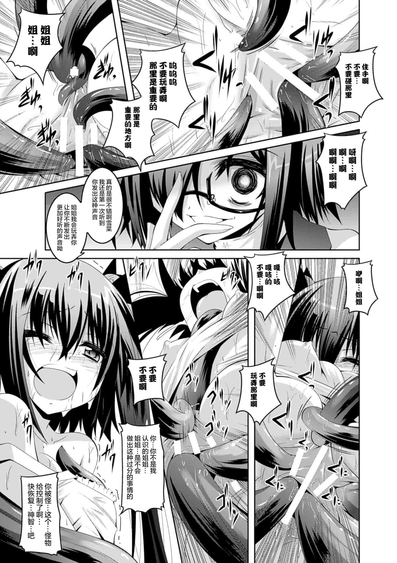 汉化版-(成年コミック) [ふみひろ] 穢れた触手は決して彼女を逃さない [无毒汉化组]_第5集