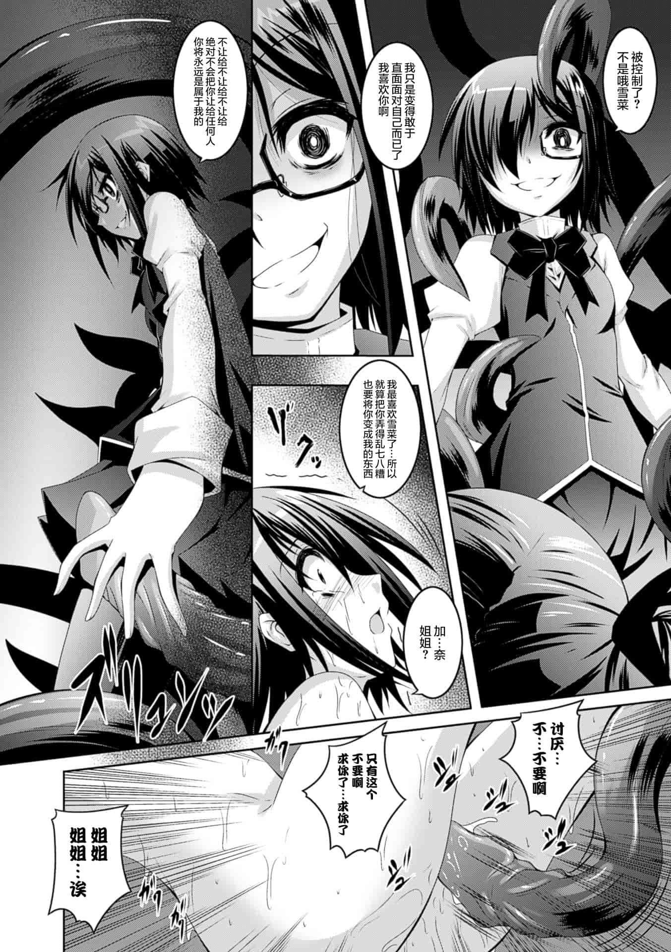 汉化版-(成年コミック) [ふみひろ] 穢れた触手は決して彼女を逃さない [无毒汉化组]_第5集