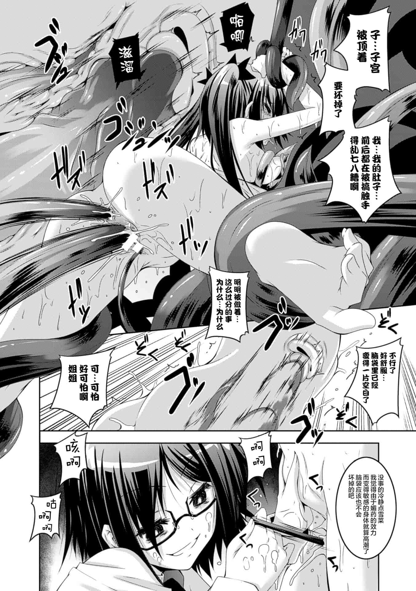 汉化版-(成年コミック) [ふみひろ] 穢れた触手は決して彼女を逃さない [无毒汉化组]_第6集