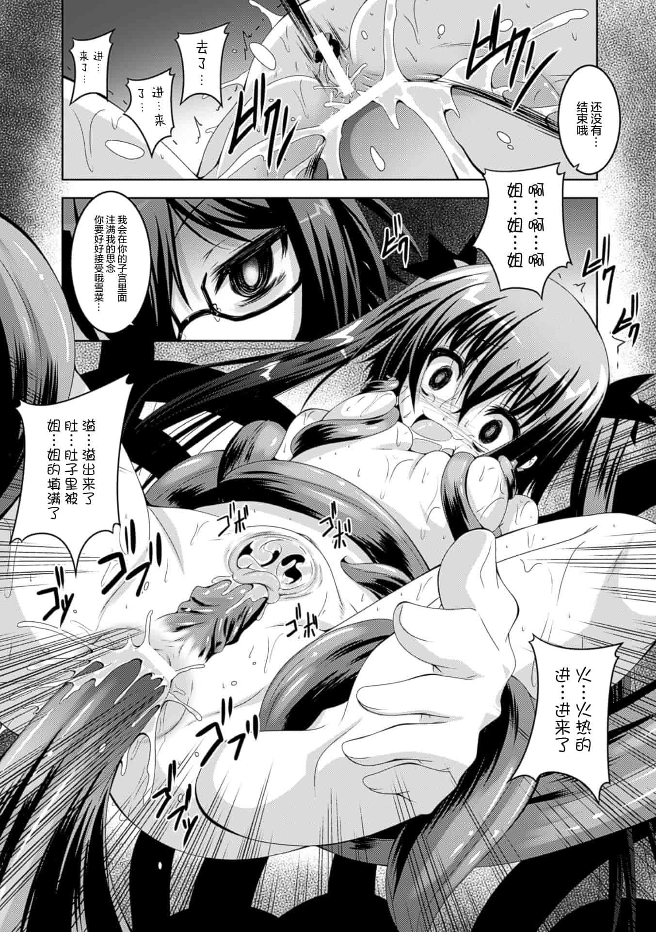 汉化版-(成年コミック) [ふみひろ] 穢れた触手は決して彼女を逃さない [无毒汉化组]_第6集