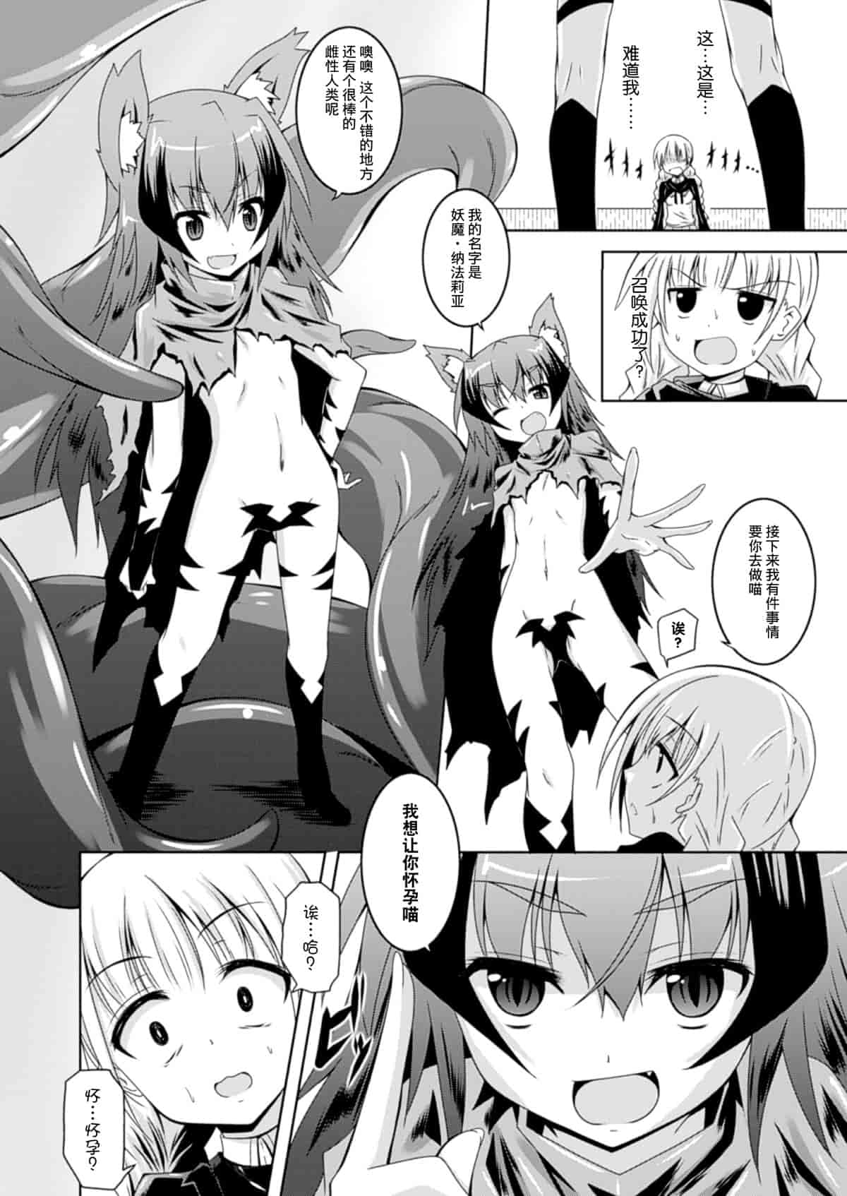 汉化版-(成年コミック) [ふみひろ] 穢れた触手は決して彼女を逃さない [无毒汉化组]_第6集
