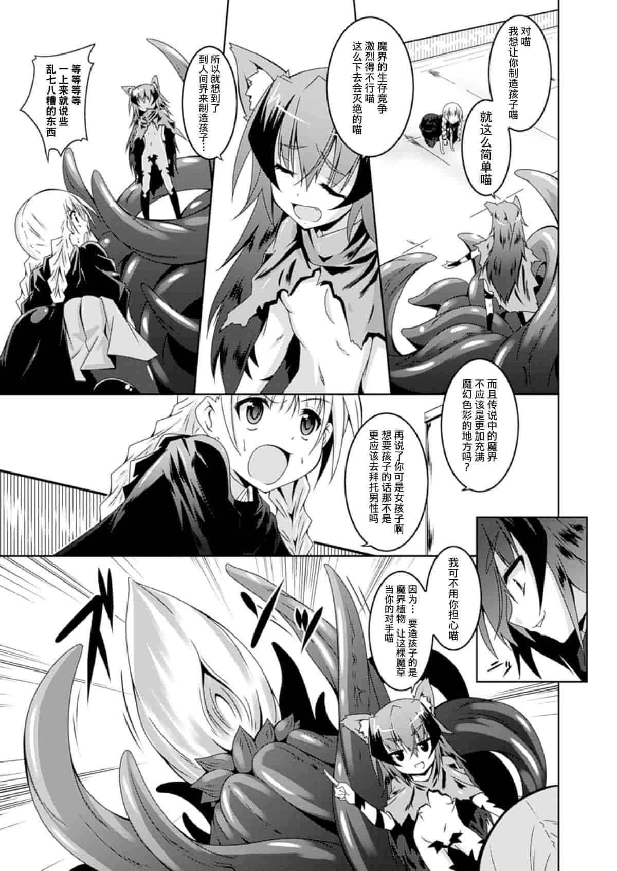 汉化版-(成年コミック) [ふみひろ] 穢れた触手は決して彼女を逃さない [无毒汉化组]_第6集