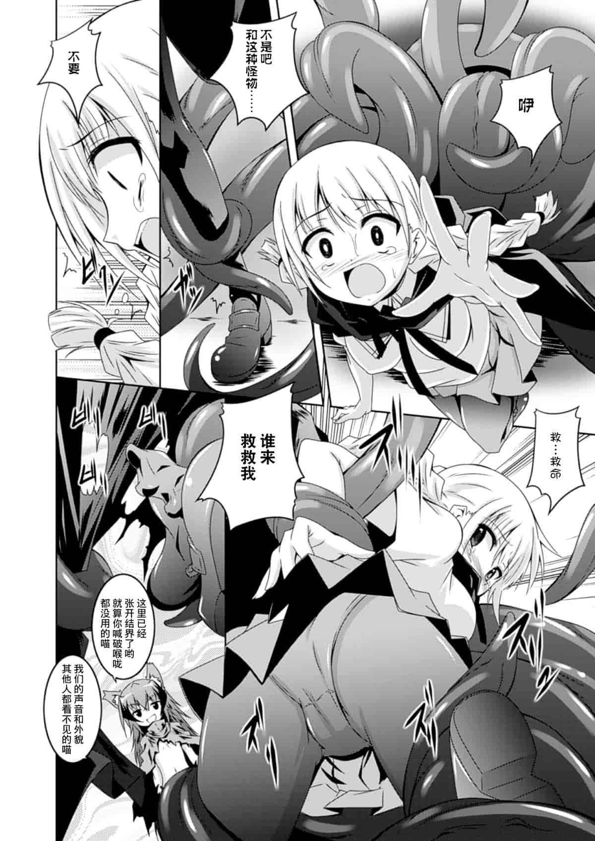 汉化版-(成年コミック) [ふみひろ] 穢れた触手は決して彼女を逃さない [无毒汉化组]_第6集