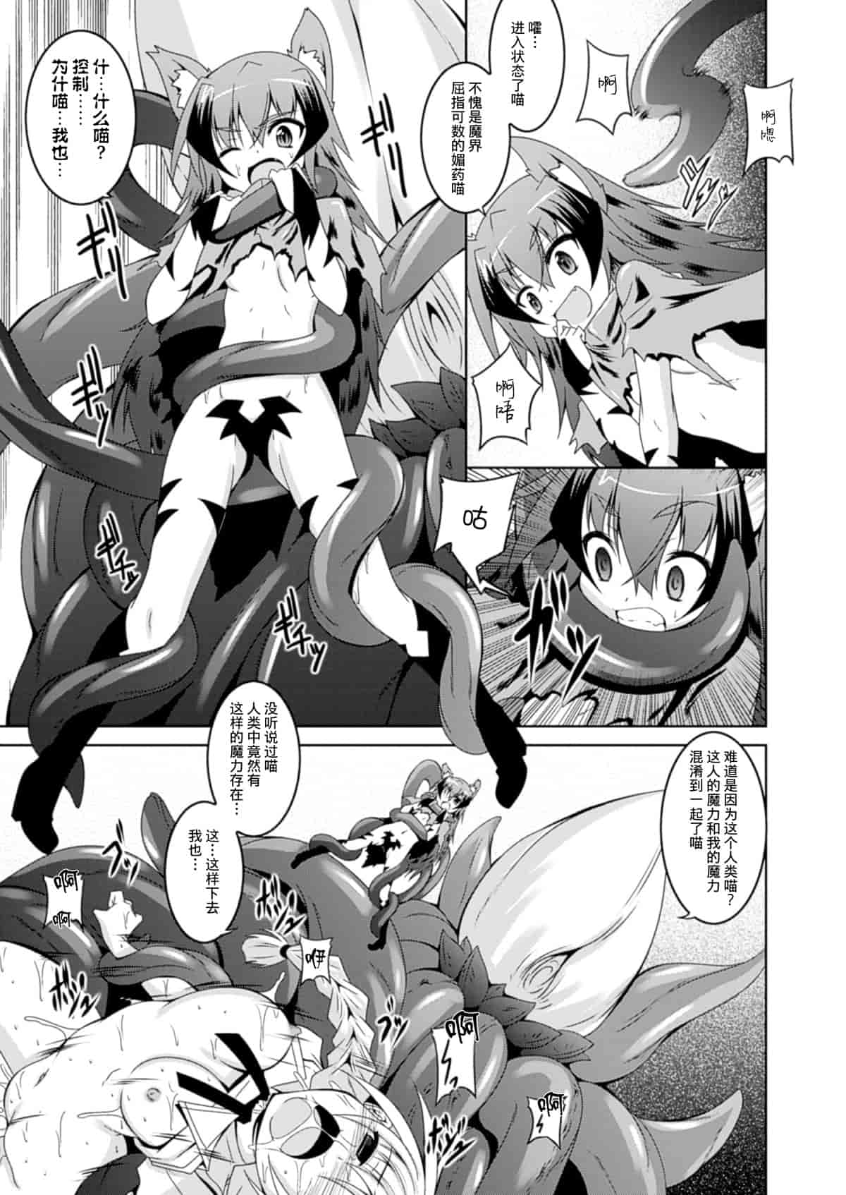 汉化版-(成年コミック) [ふみひろ] 穢れた触手は決して彼女を逃さない [无毒汉化组]_第6集