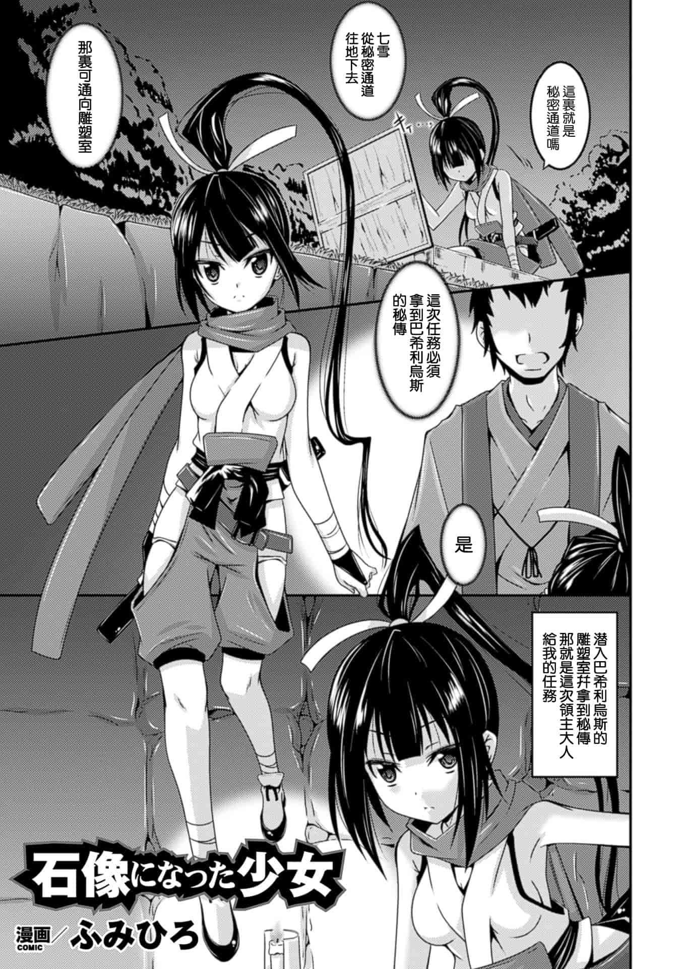 汉化版-(成年コミック) [ふみひろ] 穢れた触手は決して彼女を逃さない [无毒汉化组]_第7集