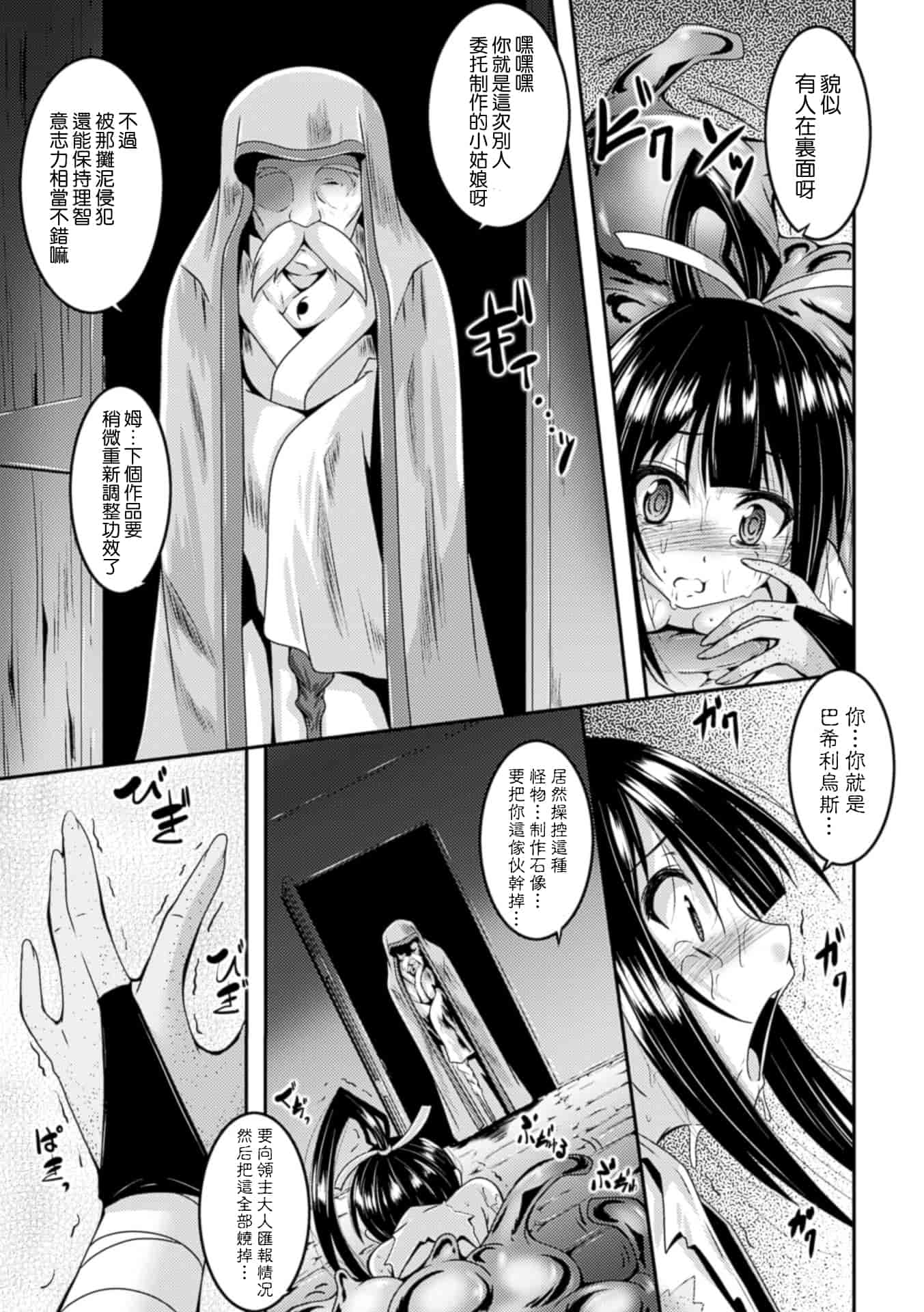 汉化版-(成年コミック) [ふみひろ] 穢れた触手は決して彼女を逃さない [无毒汉化组]_第7集