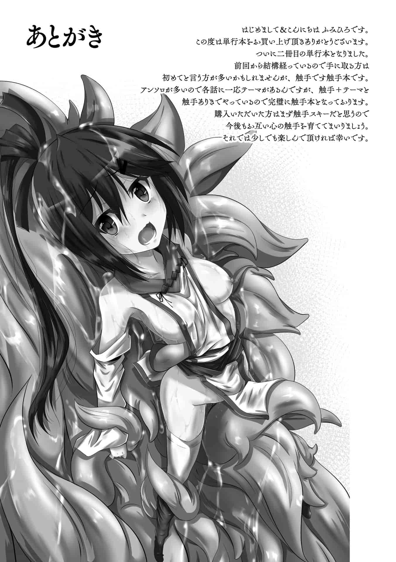 汉化版-(成年コミック) [ふみひろ] 穢れた触手は決して彼女を逃さない [无毒汉化组]_第7集