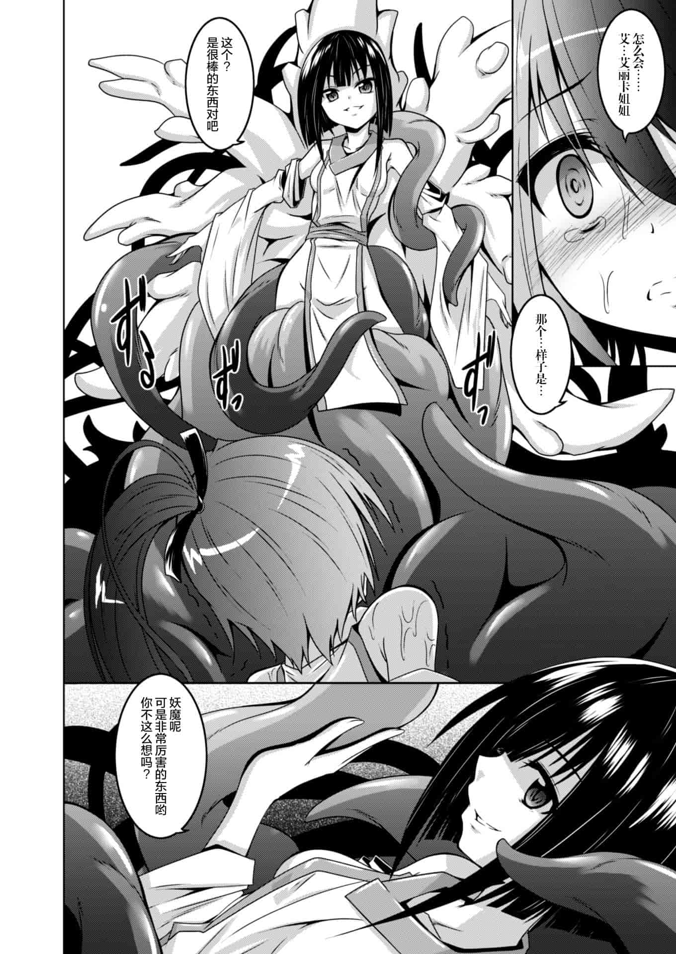 汉化版-(成年コミック) [ふみひろ] 穢れた触手は決して彼女を逃さない [无毒汉化组]_第2集