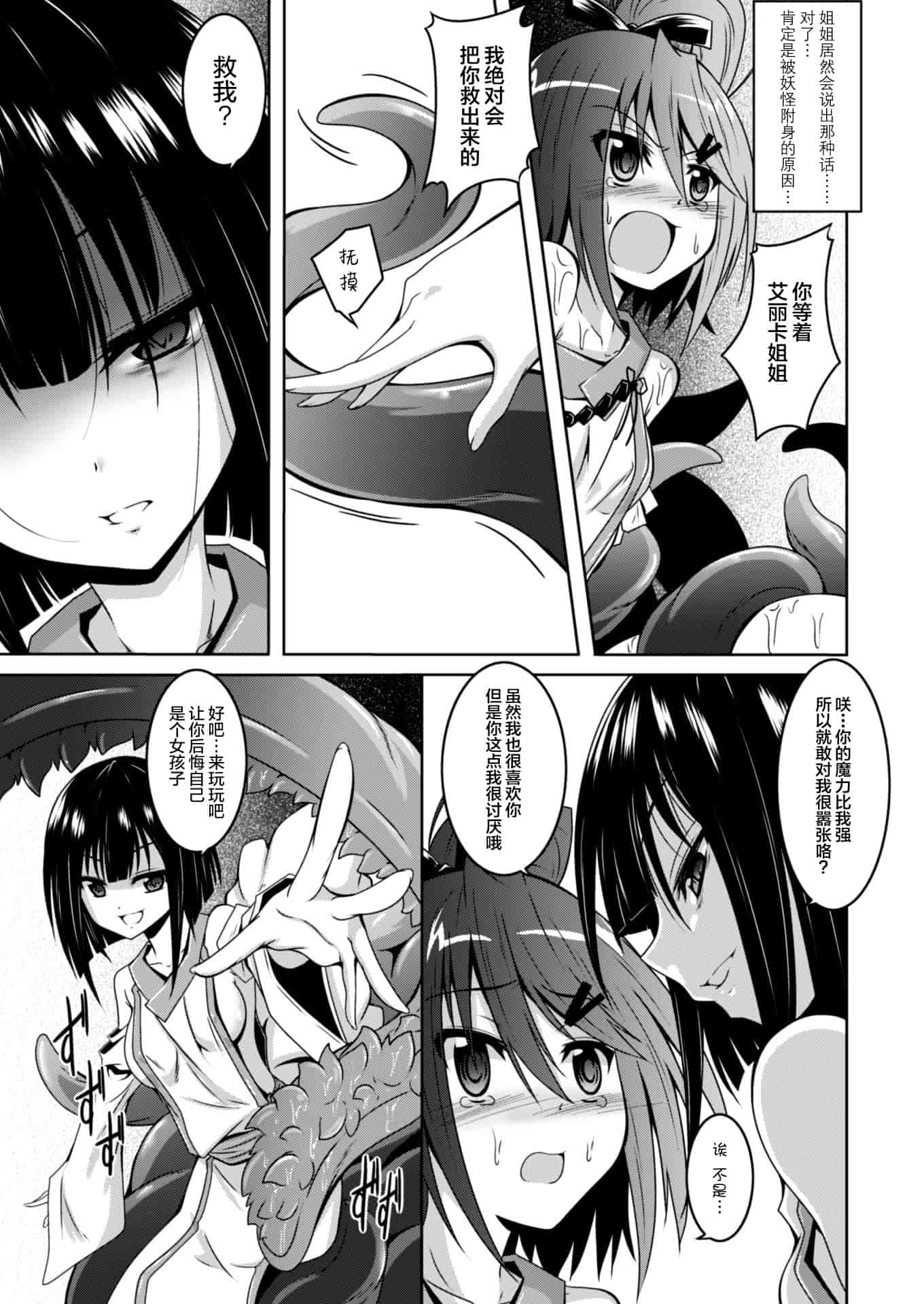 汉化版-(成年コミック) [ふみひろ] 穢れた触手は決して彼女を逃さない [无毒汉化组]_第2集