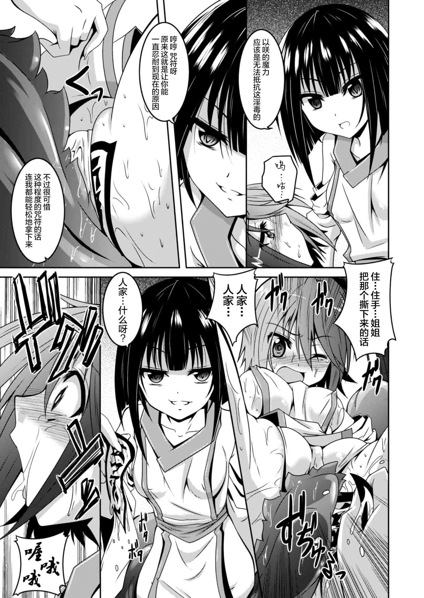 汉化版-(成年コミック) [ふみひろ] 穢れた触手は決して彼女を逃さない [无毒汉化组]_第2集