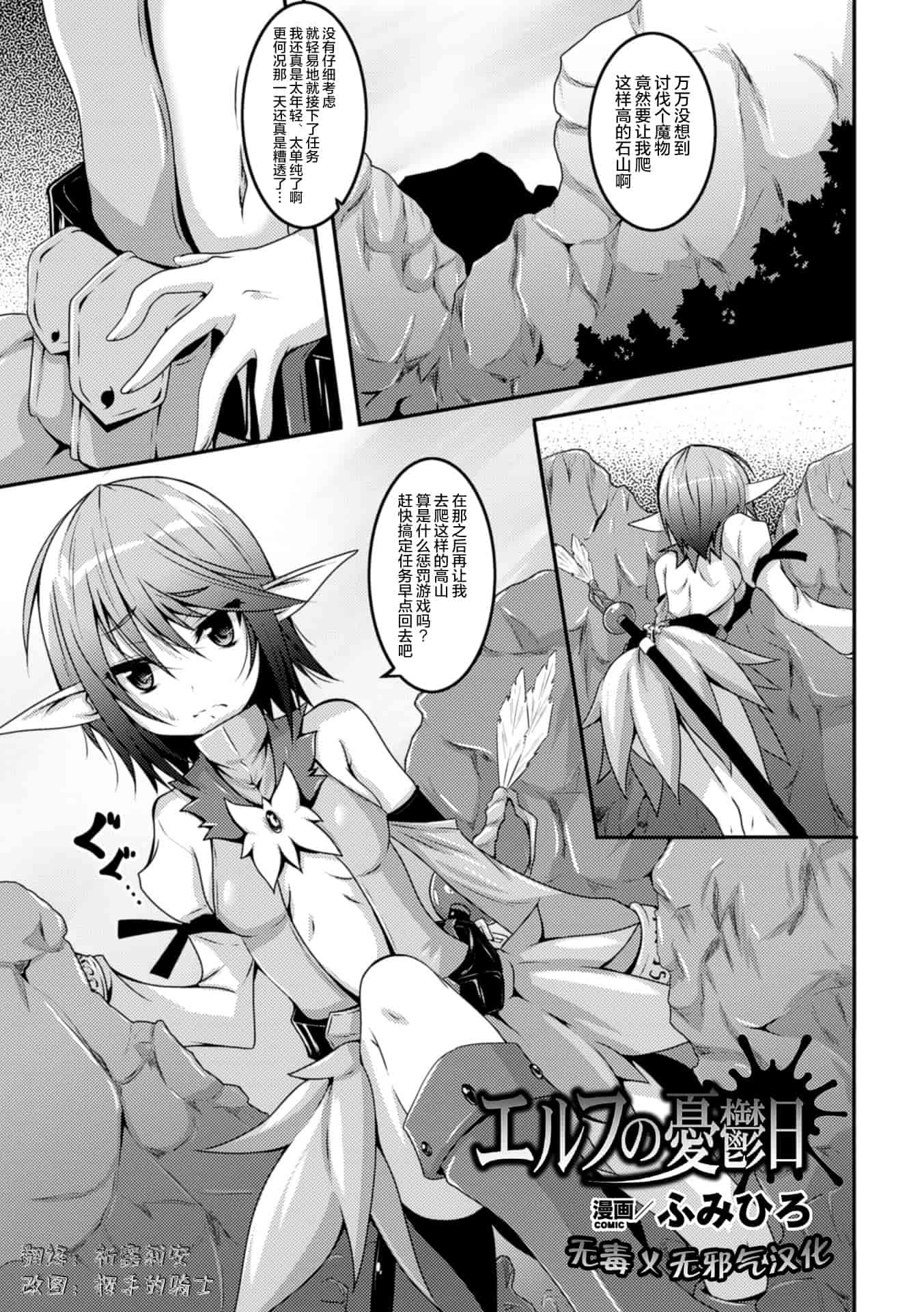汉化版-(成年コミック) [ふみひろ] 穢れた触手は決して彼女を逃さない [无毒汉化组]_第3集