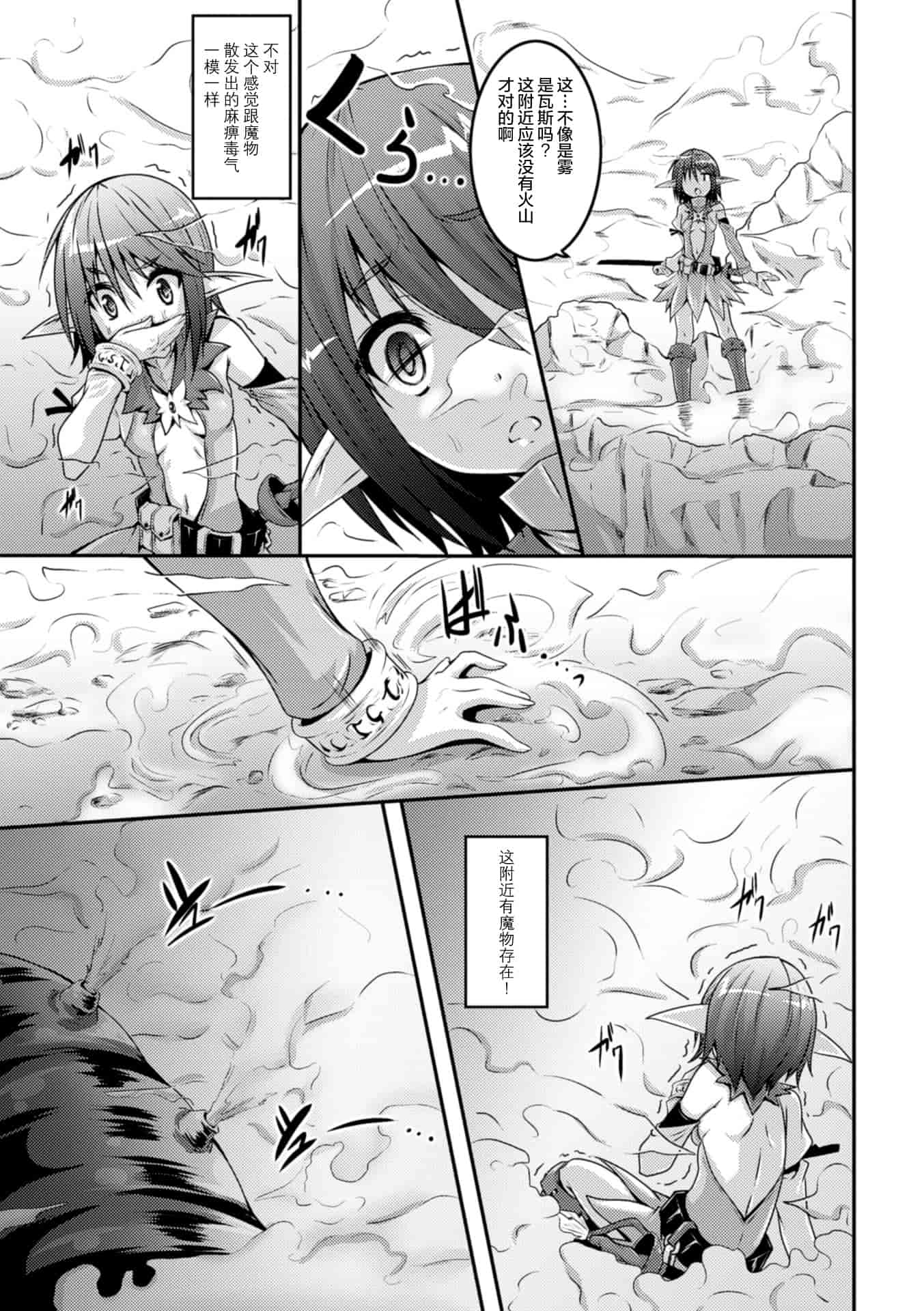 汉化版-(成年コミック) [ふみひろ] 穢れた触手は決して彼女を逃さない [无毒汉化组]_第3集