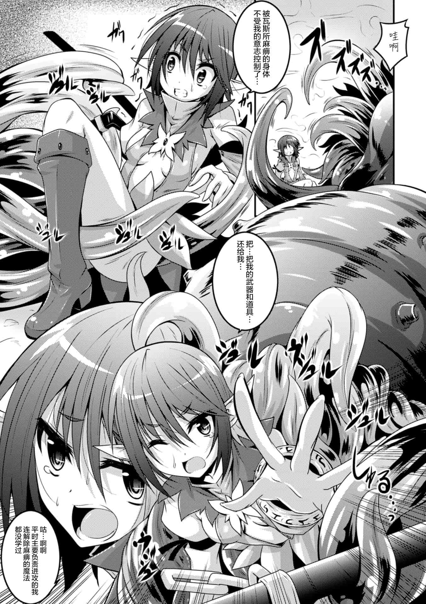 汉化版-(成年コミック) [ふみひろ] 穢れた触手は決して彼女を逃さない [无毒汉化组]_第3集