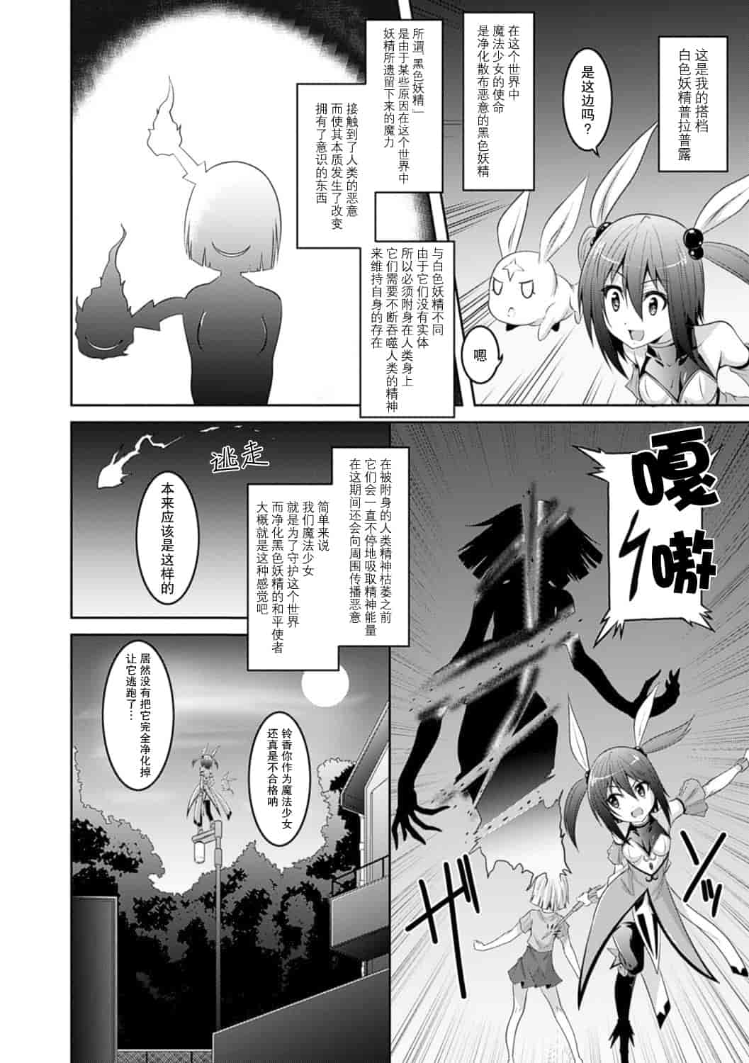 汉化版-(成年コミック) [ふみひろ] 穢れた触手は決して彼女を逃さない [无毒汉化组]_第1集