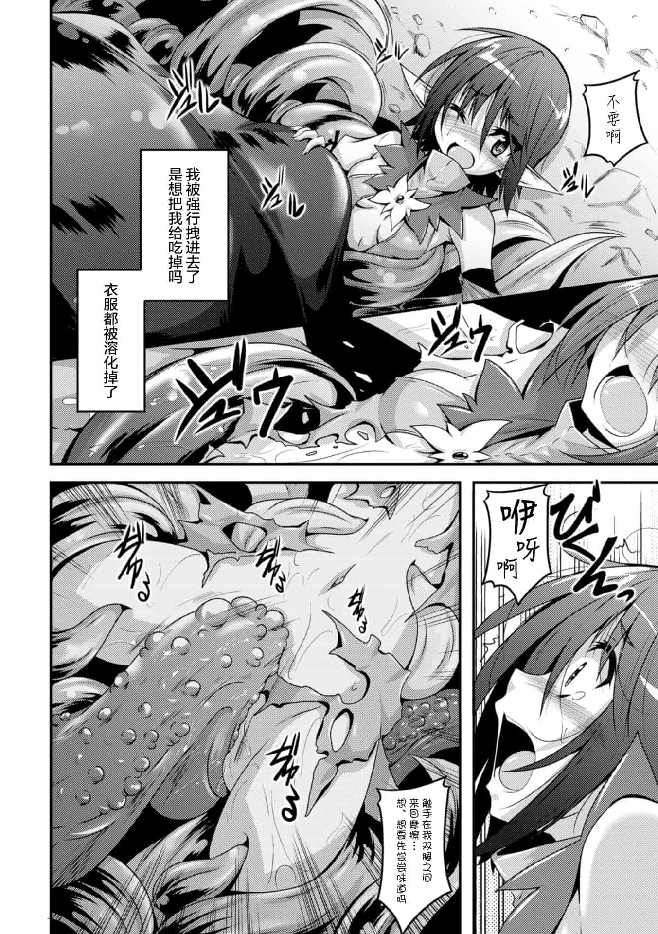 汉化版-(成年コミック) [ふみひろ] 穢れた触手は決して彼女を逃さない [无毒汉化组]_第3集