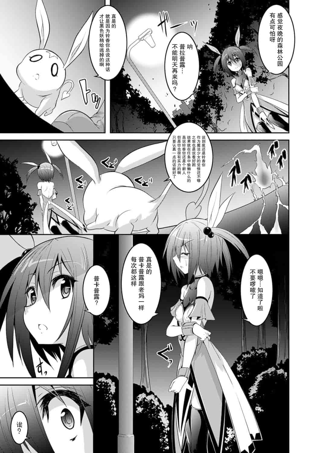 汉化版-(成年コミック) [ふみひろ] 穢れた触手は決して彼女を逃さない [无毒汉化组]_第1集