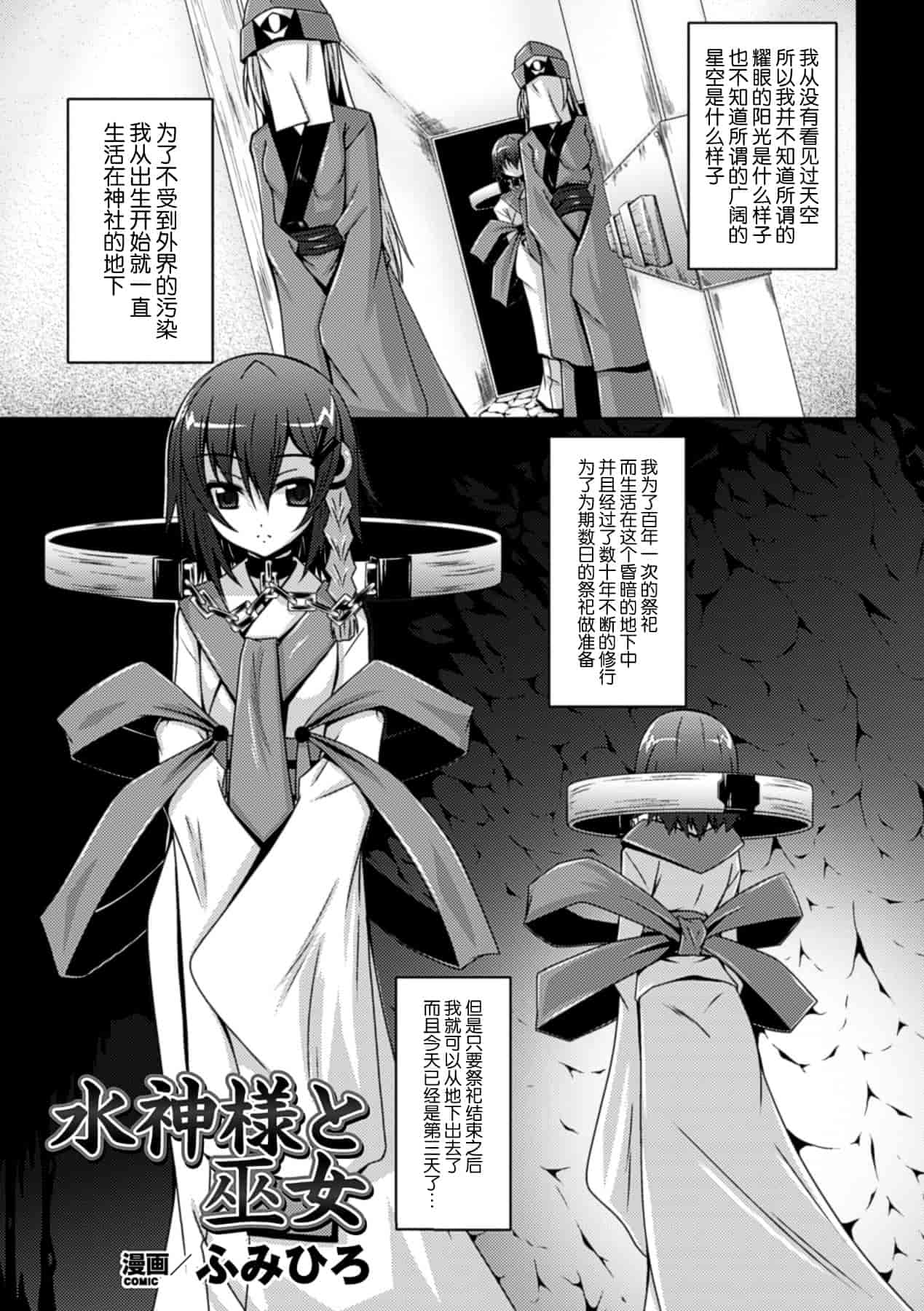 汉化版-(成年コミック) [ふみひろ] 穢れた触手は決して彼女を逃さない [无毒汉化组]_第3集