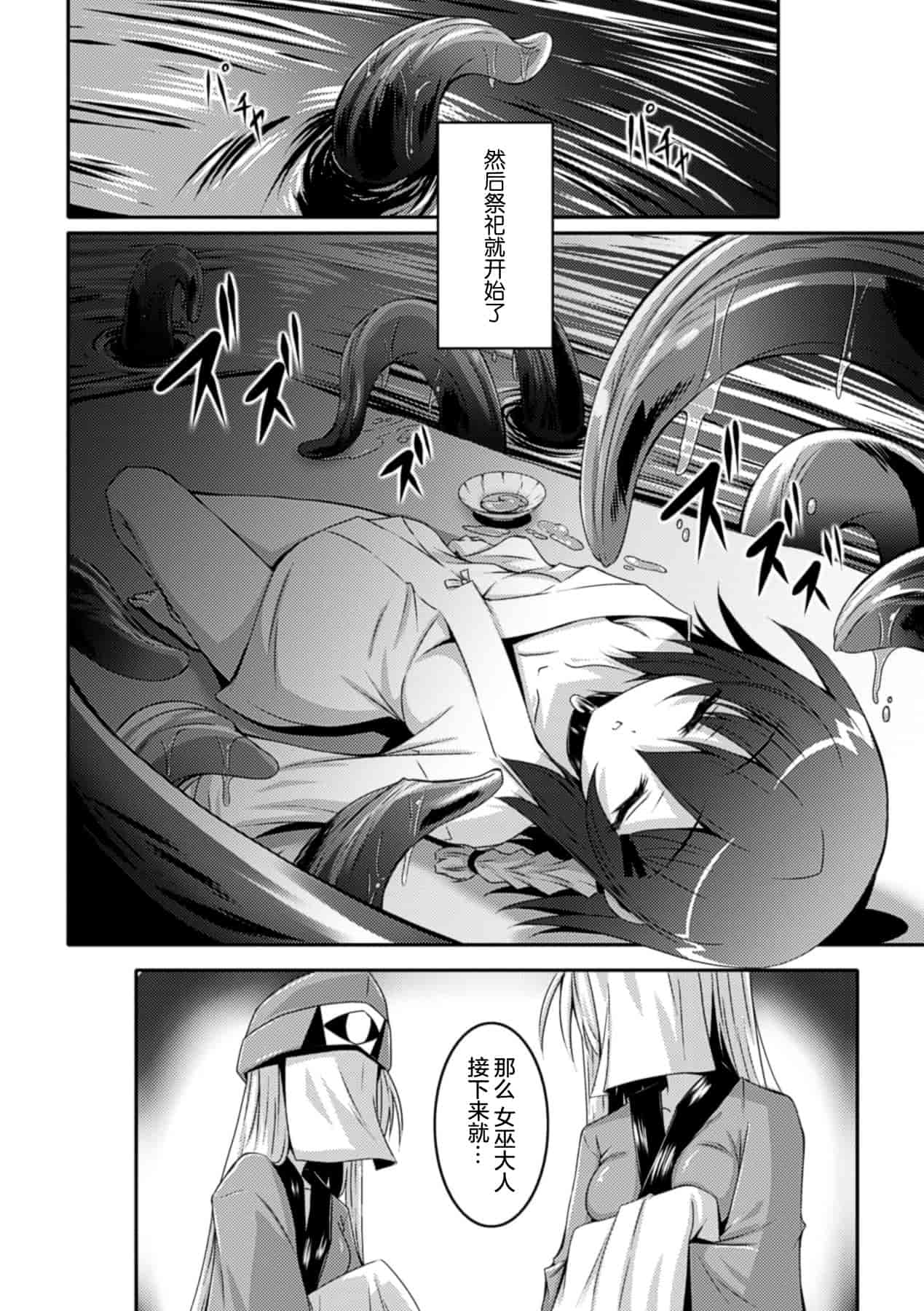 汉化版-(成年コミック) [ふみひろ] 穢れた触手は決して彼女を逃さない [无毒汉化组]_第4集