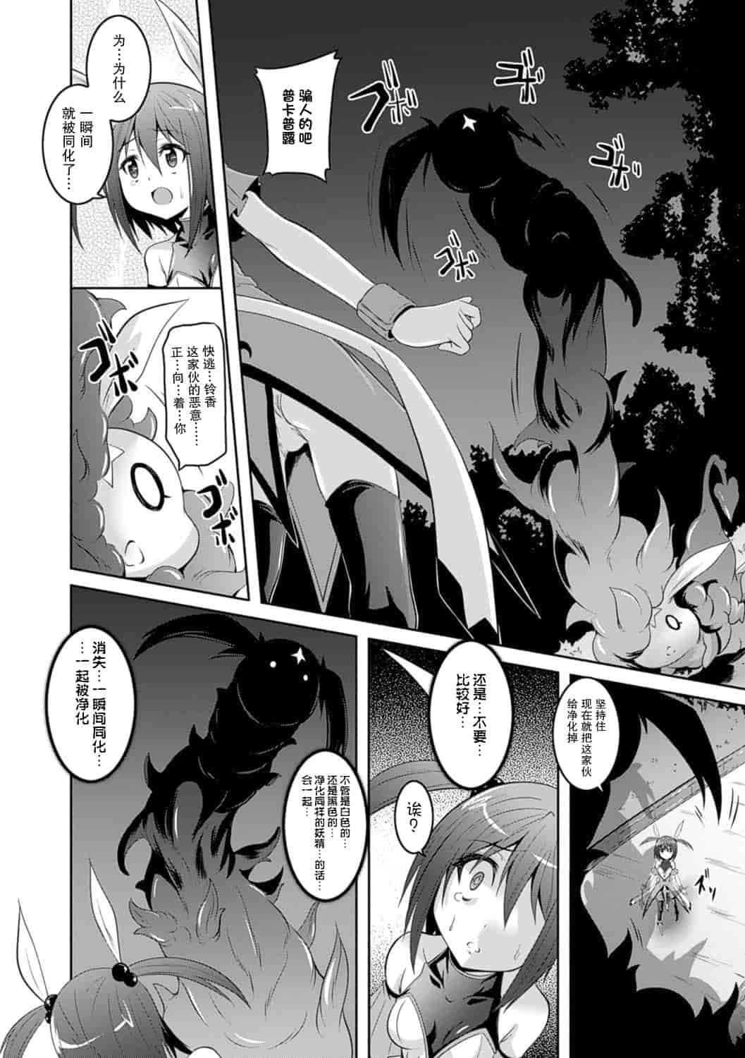 汉化版-(成年コミック) [ふみひろ] 穢れた触手は決して彼女を逃さない [无毒汉化组]_第1集