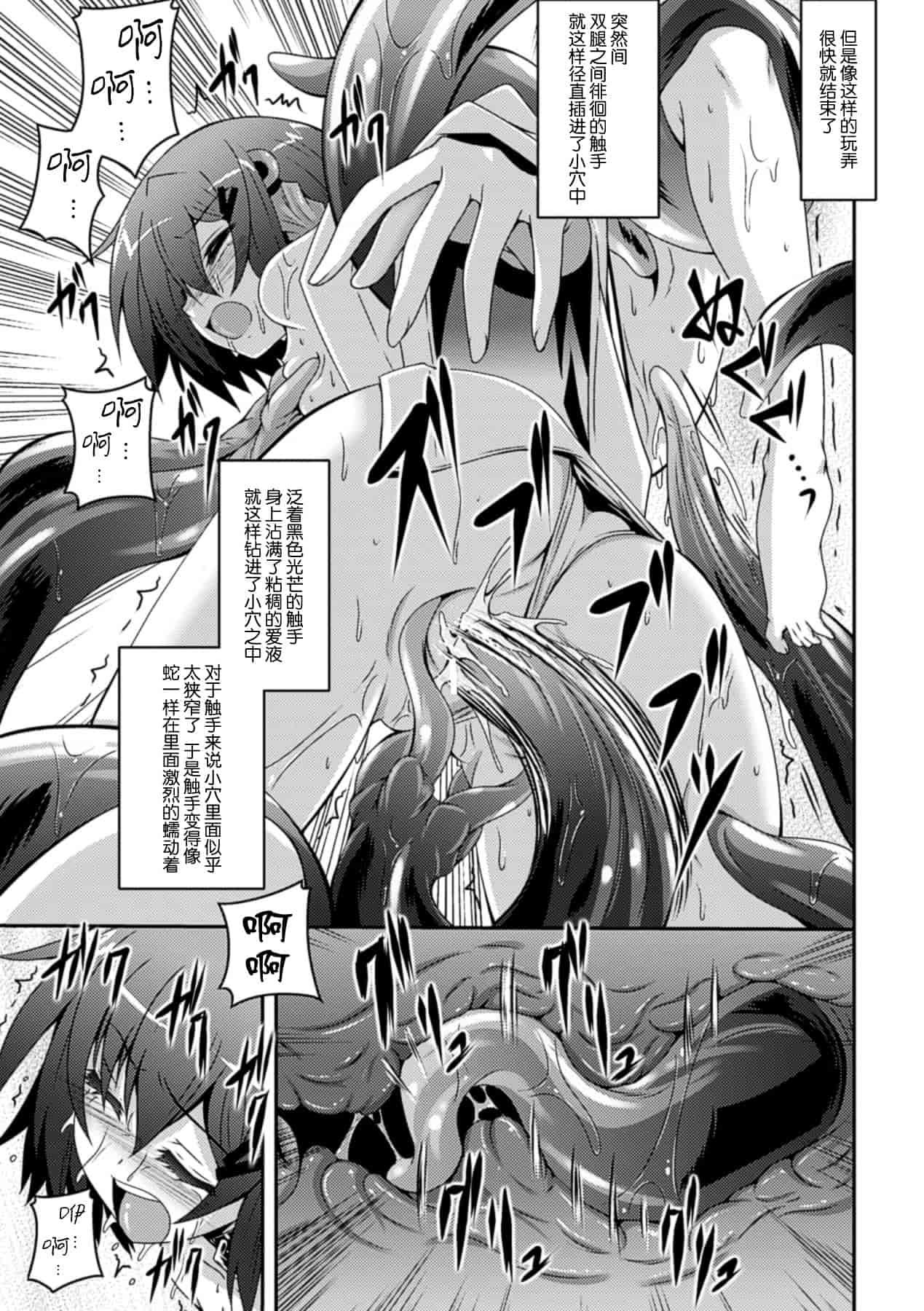 汉化版-(成年コミック) [ふみひろ] 穢れた触手は決して彼女を逃さない [无毒汉化组]_第4集
