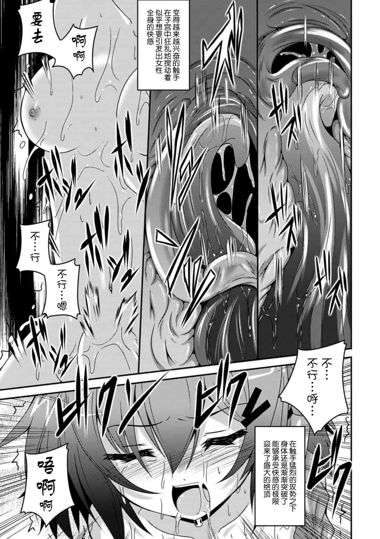 汉化版-(成年コミック) [ふみひろ] 穢れた触手は決して彼女を逃さない [无毒汉化组]_第4集