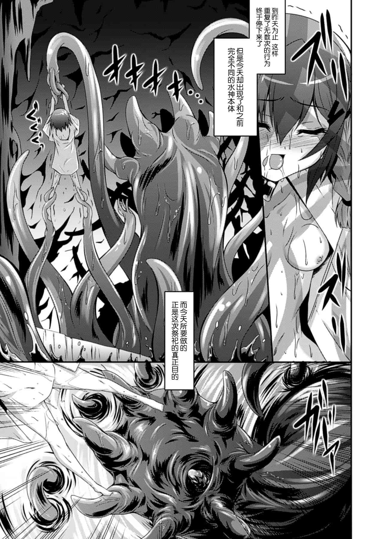 汉化版-(成年コミック) [ふみひろ] 穢れた触手は決して彼女を逃さない [无毒汉化组]_第4集