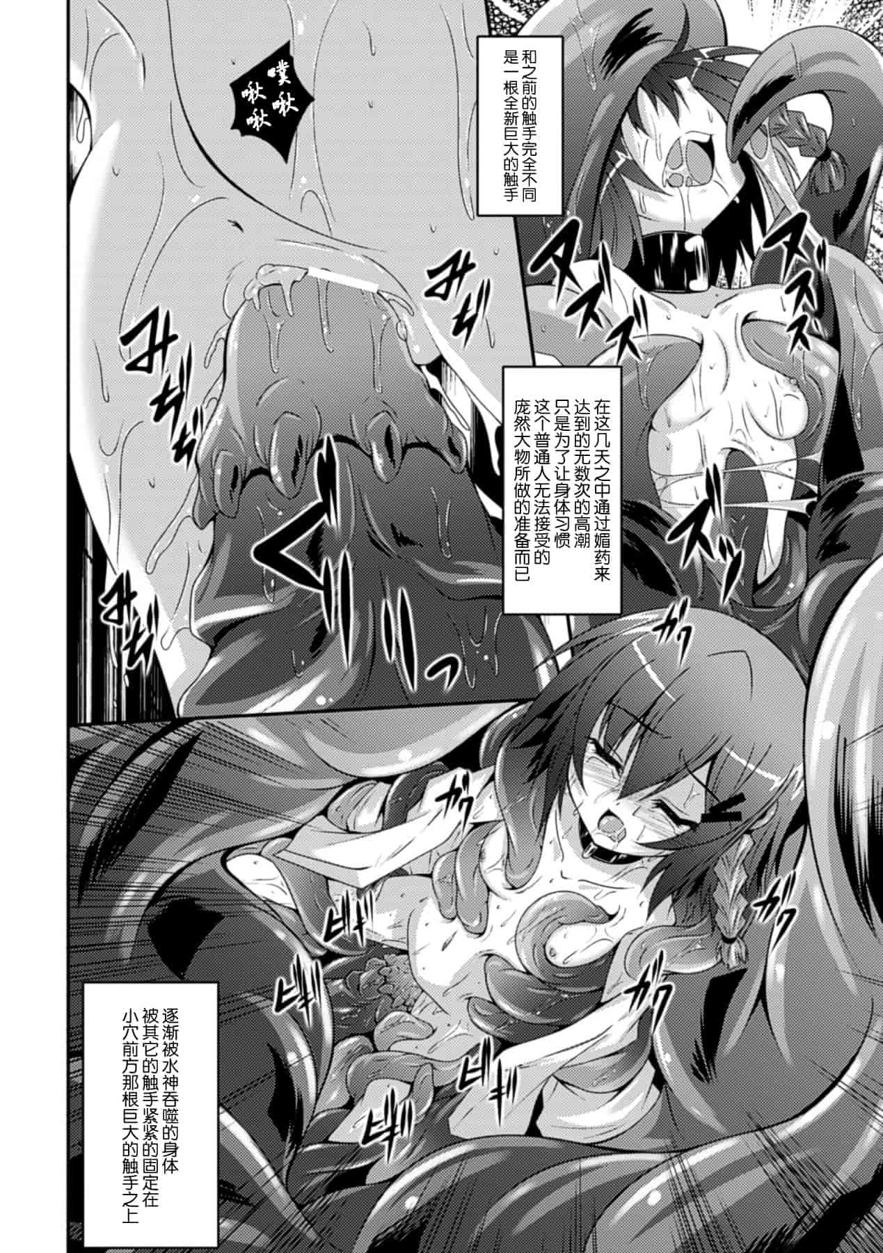汉化版-(成年コミック) [ふみひろ] 穢れた触手は決して彼女を逃さない [无毒汉化组]_第4集