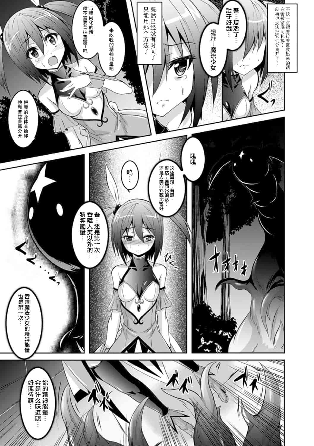汉化版-(成年コミック) [ふみひろ] 穢れた触手は決して彼女を逃さない [无毒汉化组]_第1集