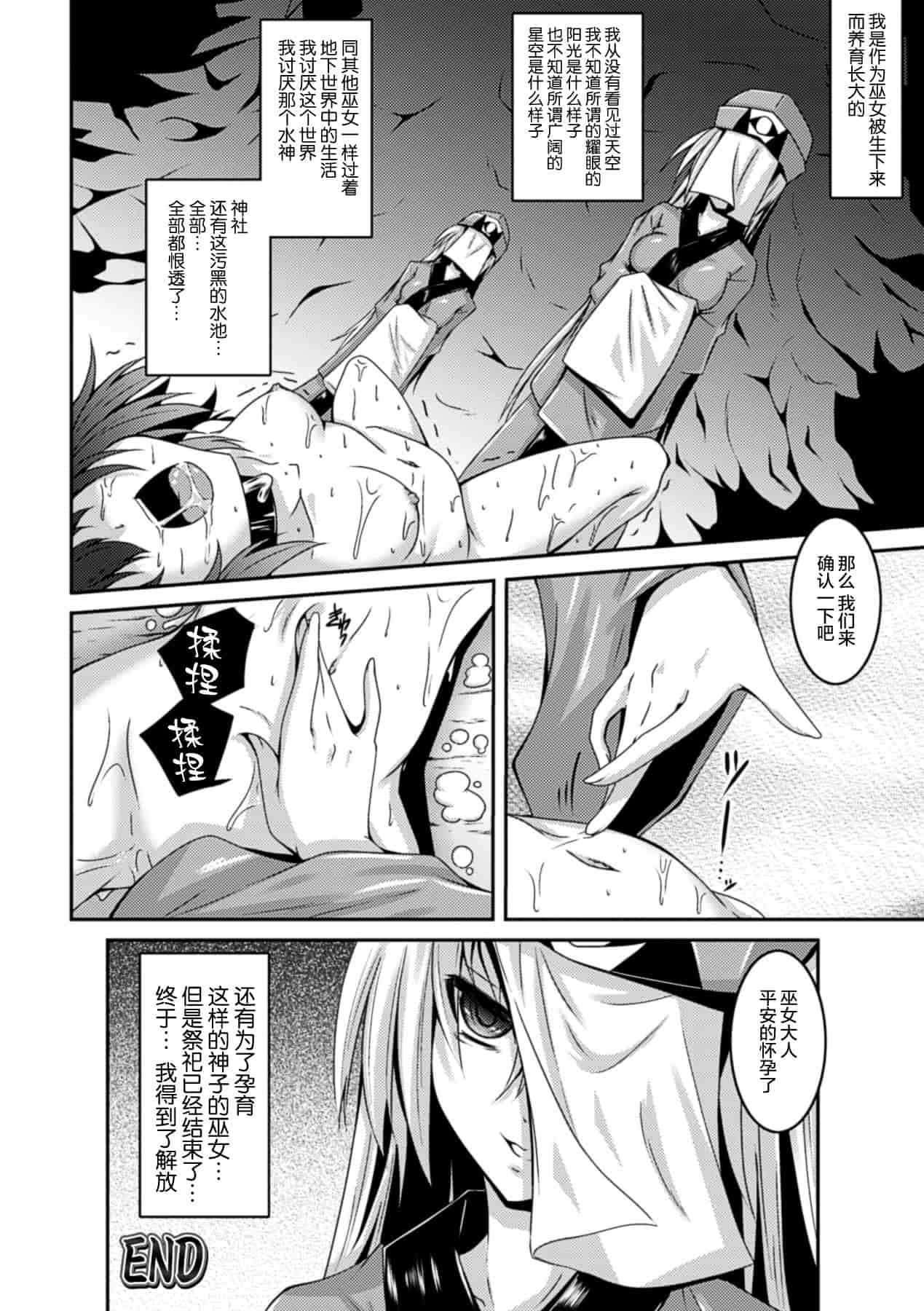汉化版-(成年コミック) [ふみひろ] 穢れた触手は決して彼女を逃さない [无毒汉化组]_第4集
