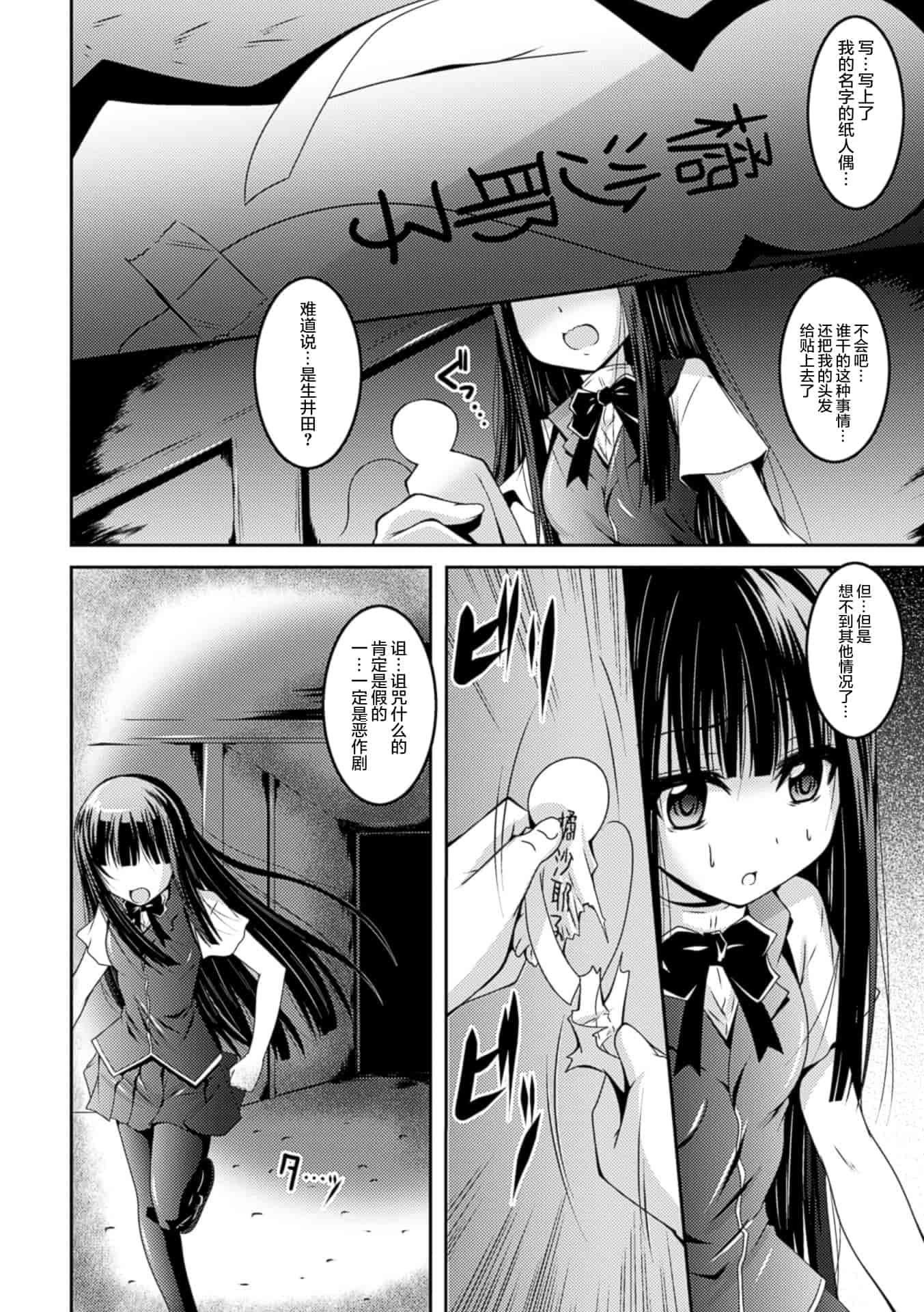 汉化版-(成年コミック) [ふみひろ] 穢れた触手は決して彼女を逃さない [无毒汉化组]_第4集
