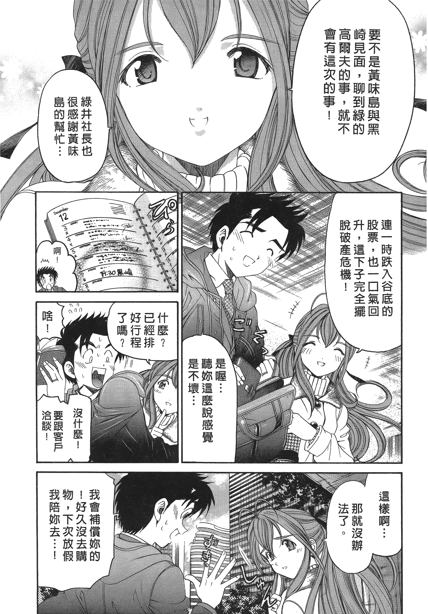 汉化版-[Comic][ヴァージンな関係R(臉紅心跳的關係)][小林拓己][Vol.06][完][尚禾][哆啦旅人]_第1集