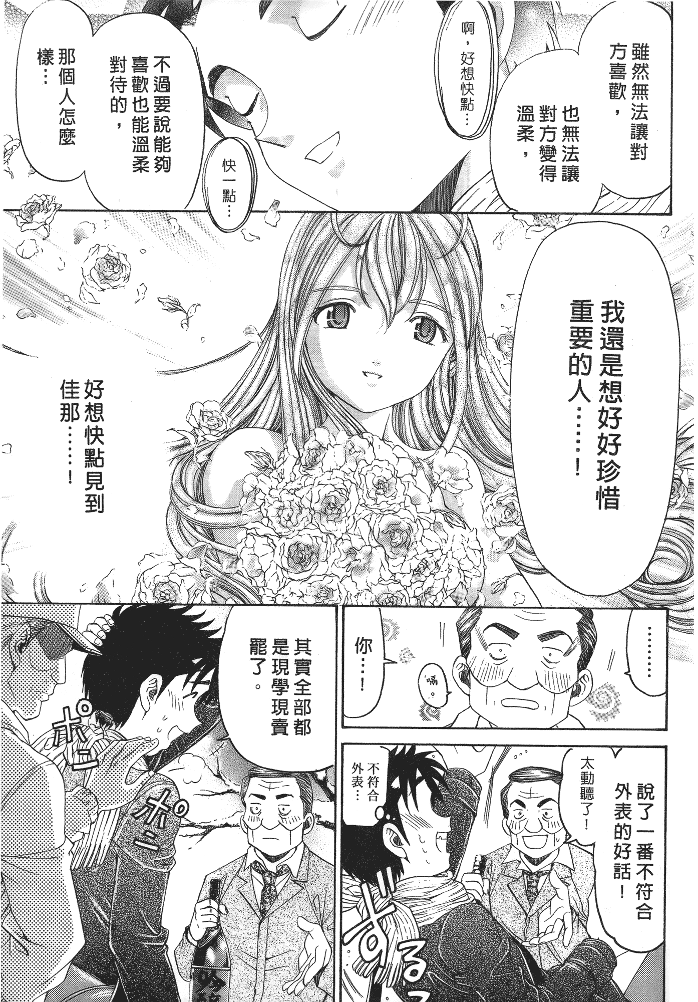 汉化版-[Comic][ヴァージンな関係R(臉紅心跳的關係)][小林拓己][Vol.06][完][尚禾][哆啦旅人]_第4集