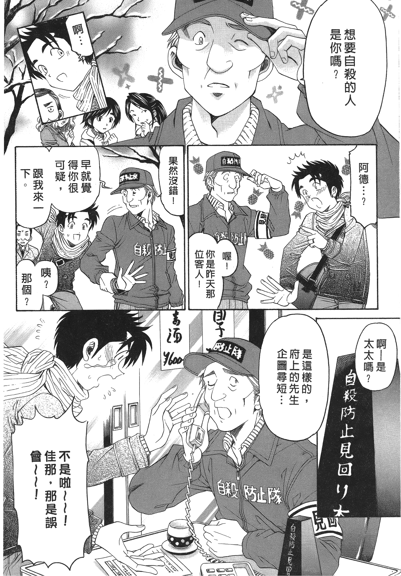 汉化版-[Comic][ヴァージンな関係R(臉紅心跳的關係)][小林拓己][Vol.06][完][尚禾][哆啦旅人]_第5集