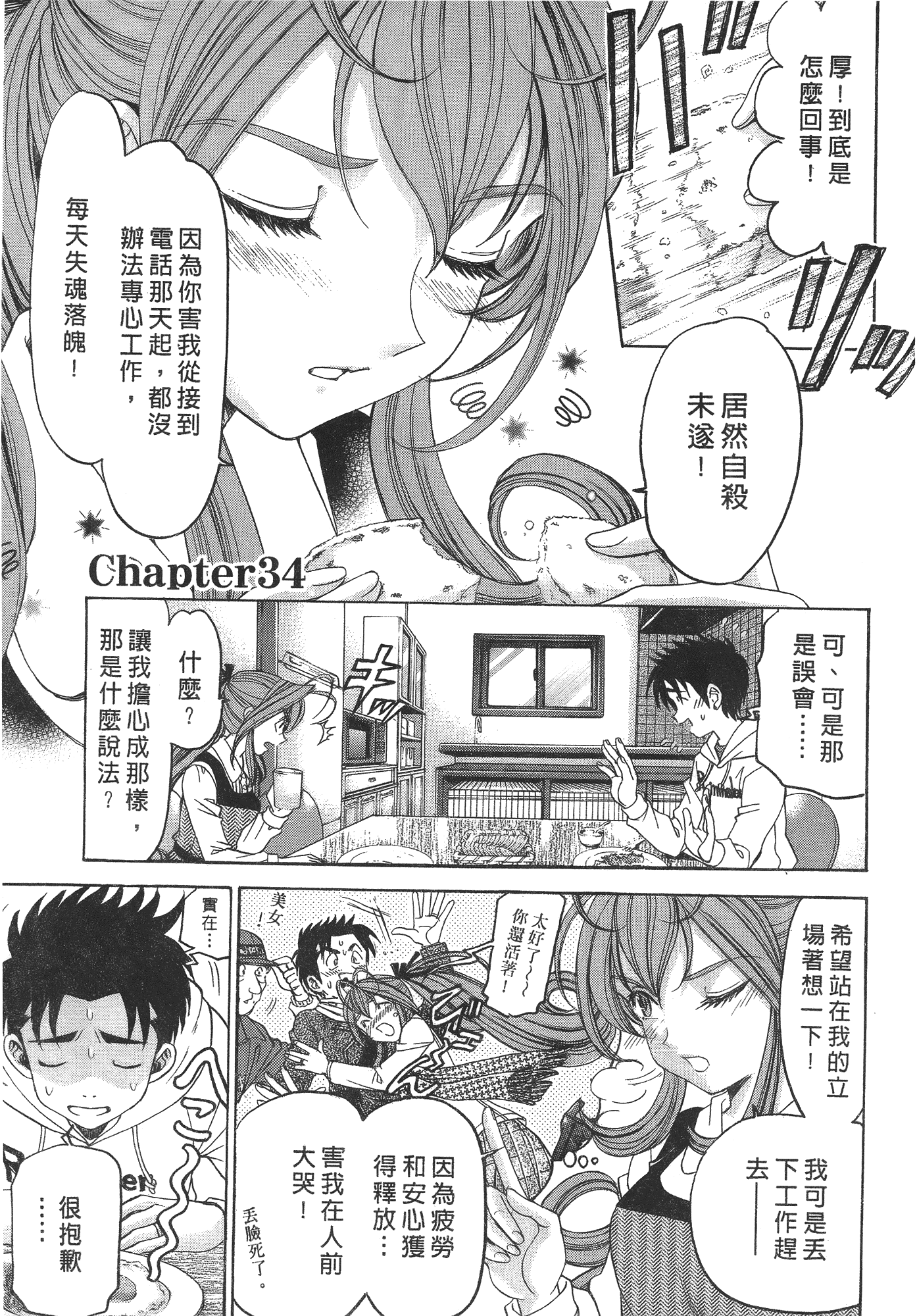 汉化版-[Comic][ヴァージンな関係R(臉紅心跳的關係)][小林拓己][Vol.06][完][尚禾][哆啦旅人]_第5集