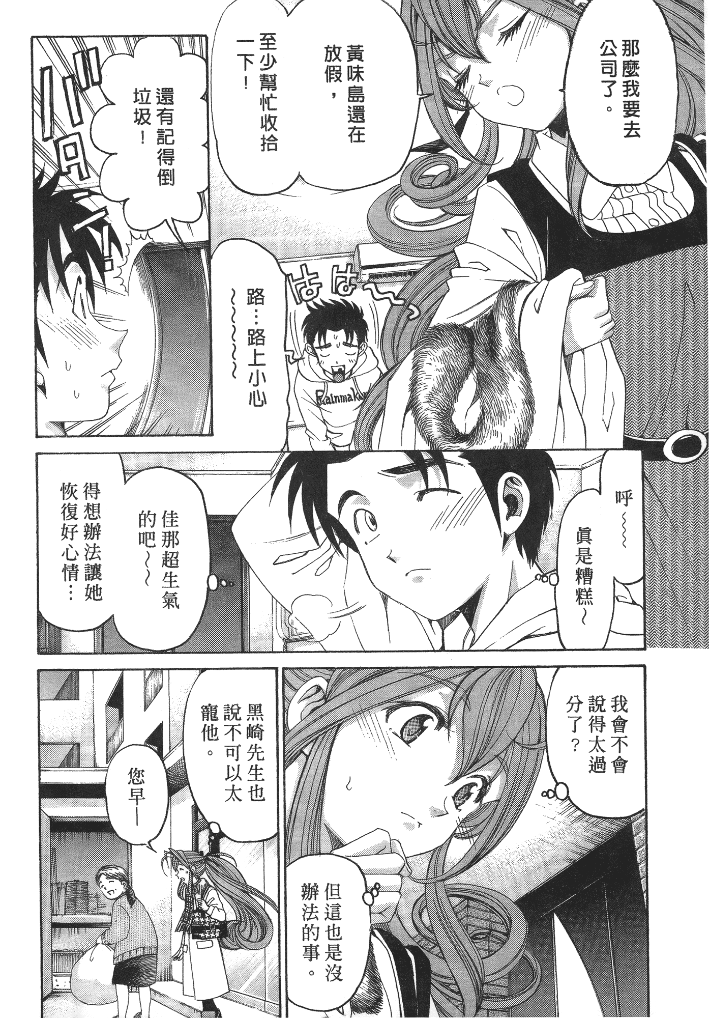 汉化版-[Comic][ヴァージンな関係R(臉紅心跳的關係)][小林拓己][Vol.06][完][尚禾][哆啦旅人]_第5集