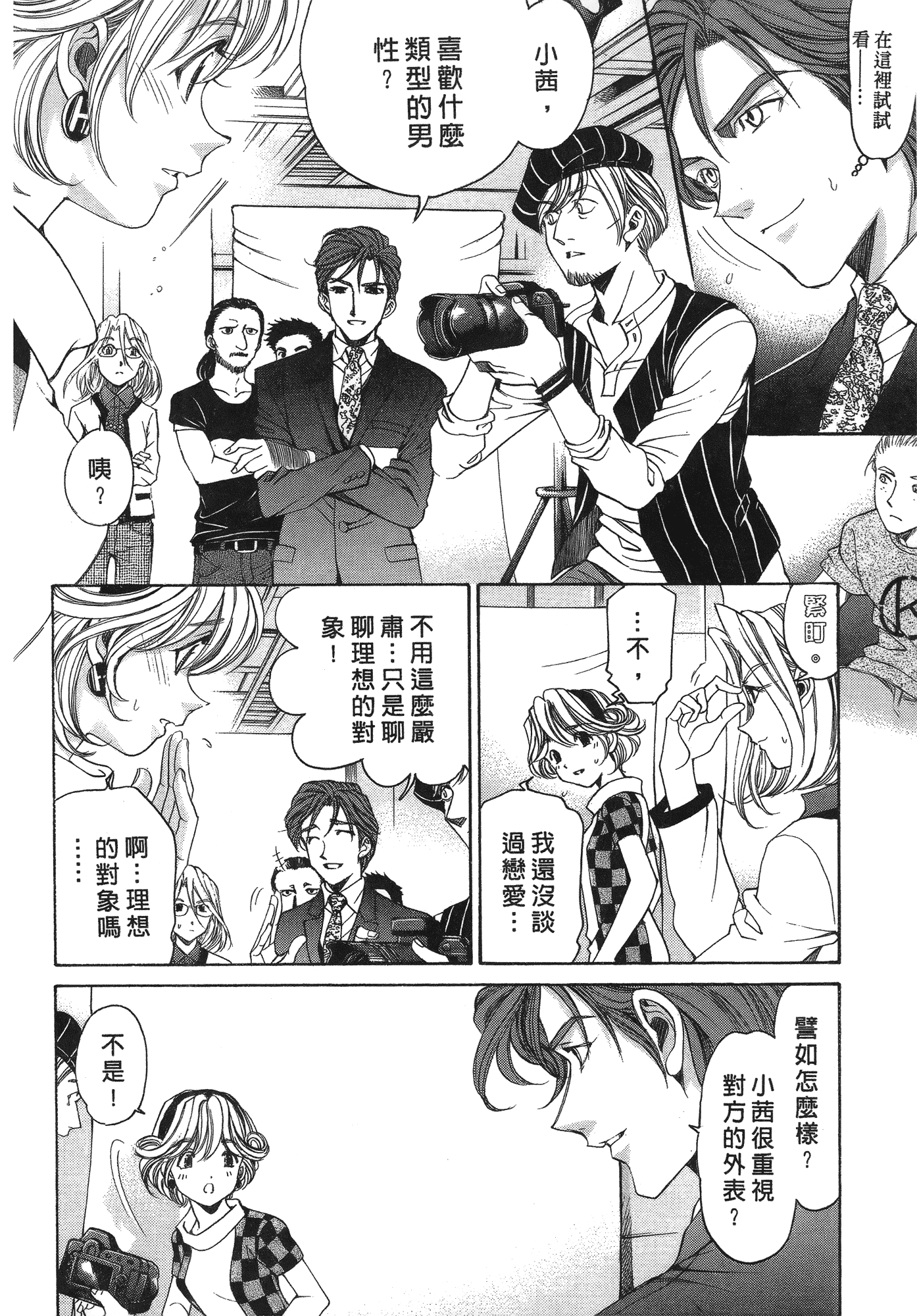 汉化版-[Comic][ヴァージンな関係R(臉紅心跳的關係)][小林拓己][Vol.06][完][尚禾][哆啦旅人]_第5集
