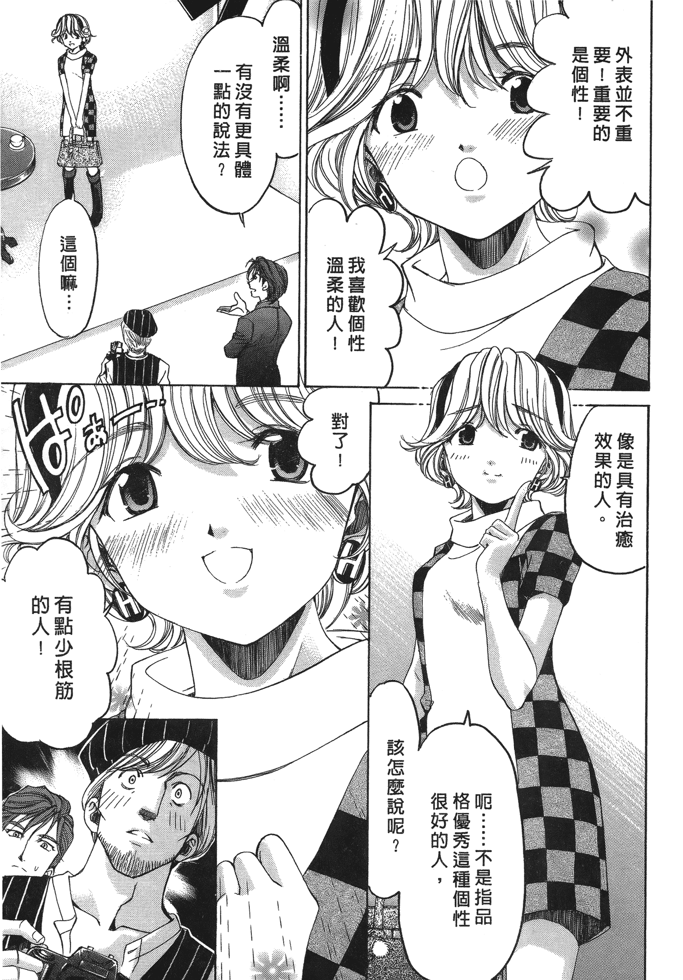 汉化版-[Comic][ヴァージンな関係R(臉紅心跳的關係)][小林拓己][Vol.06][完][尚禾][哆啦旅人]_第5集