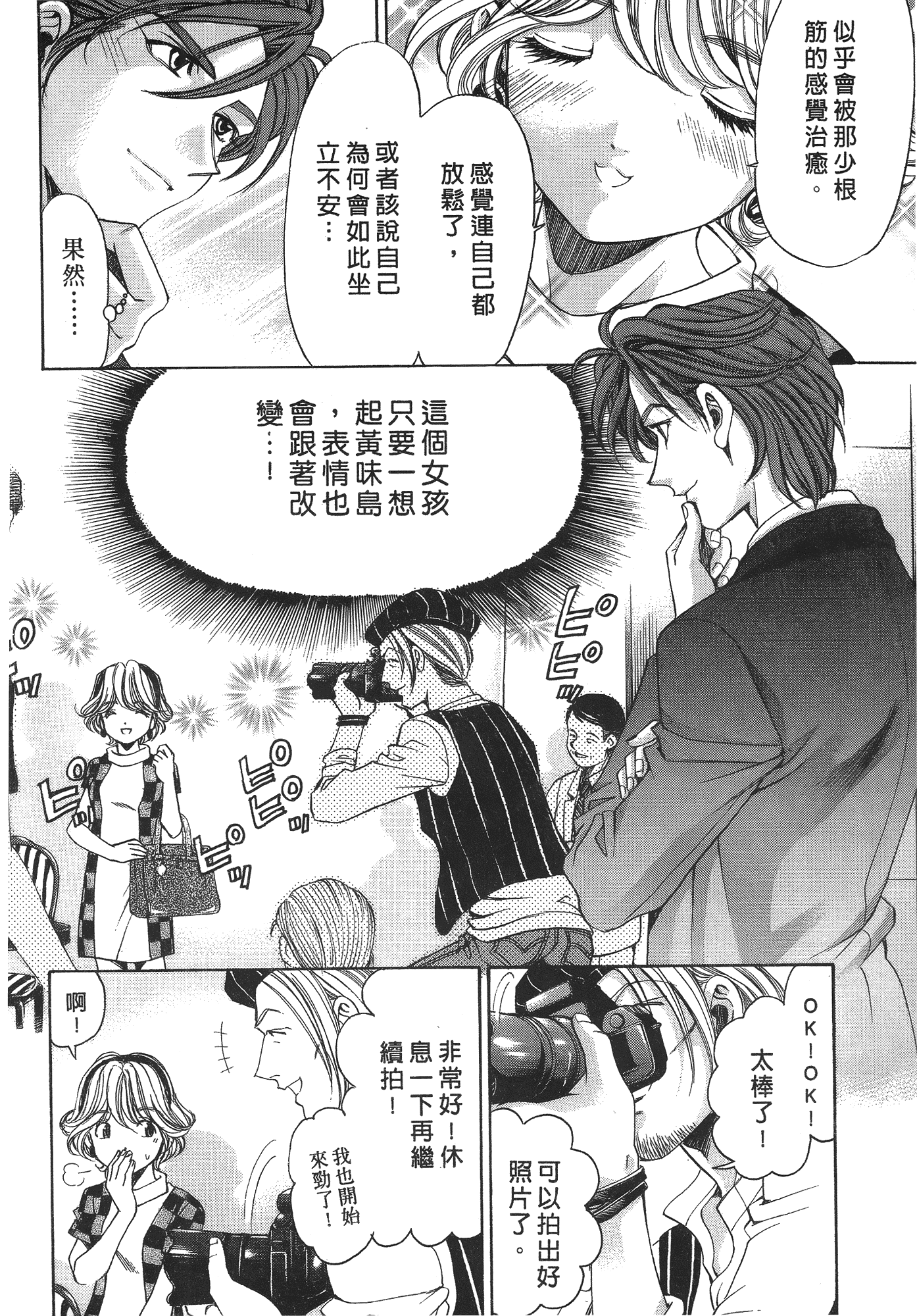 汉化版-[Comic][ヴァージンな関係R(臉紅心跳的關係)][小林拓己][Vol.06][完][尚禾][哆啦旅人]_第5集