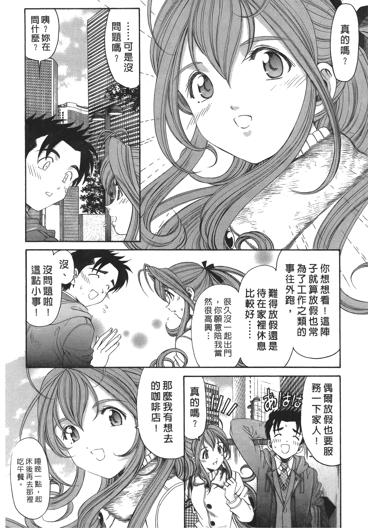 汉化版-[Comic][ヴァージンな関係R(臉紅心跳的關係)][小林拓己][Vol.06][完][尚禾][哆啦旅人]_第1集