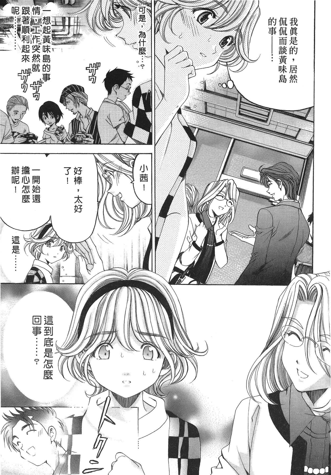 汉化版-[Comic][ヴァージンな関係R(臉紅心跳的關係)][小林拓己][Vol.06][完][尚禾][哆啦旅人]_第5集